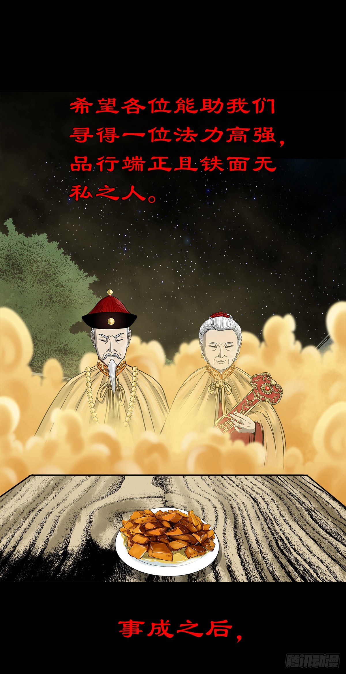 【捌拾捌】欲立仙规25