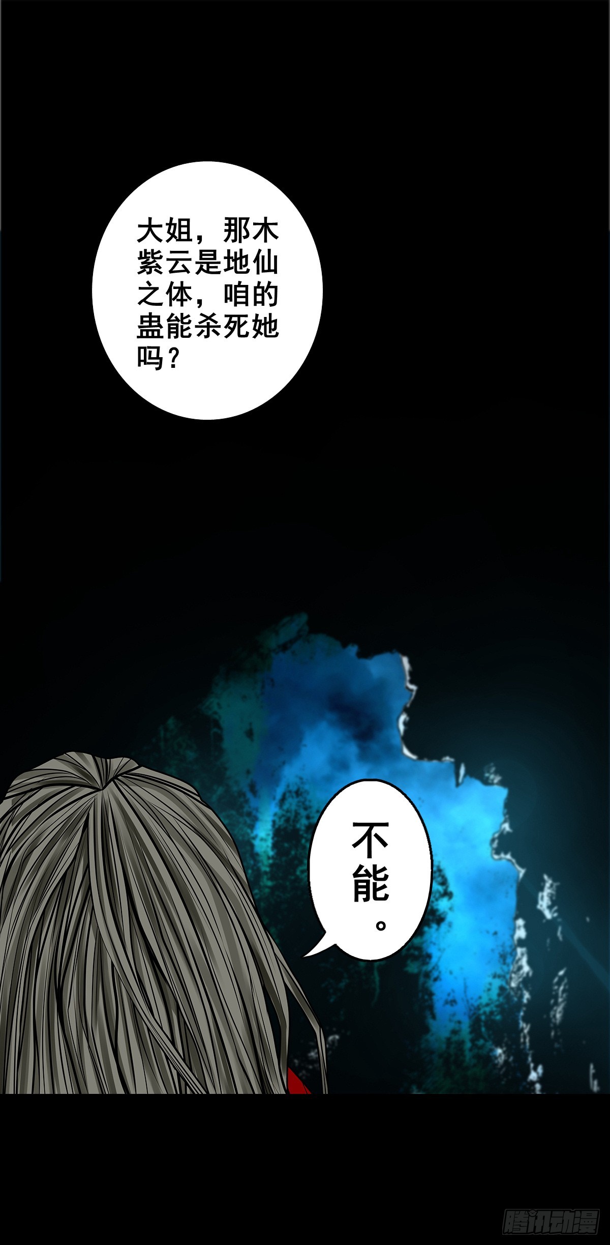 【壹佰叁拾捌】蛊胁仙身1