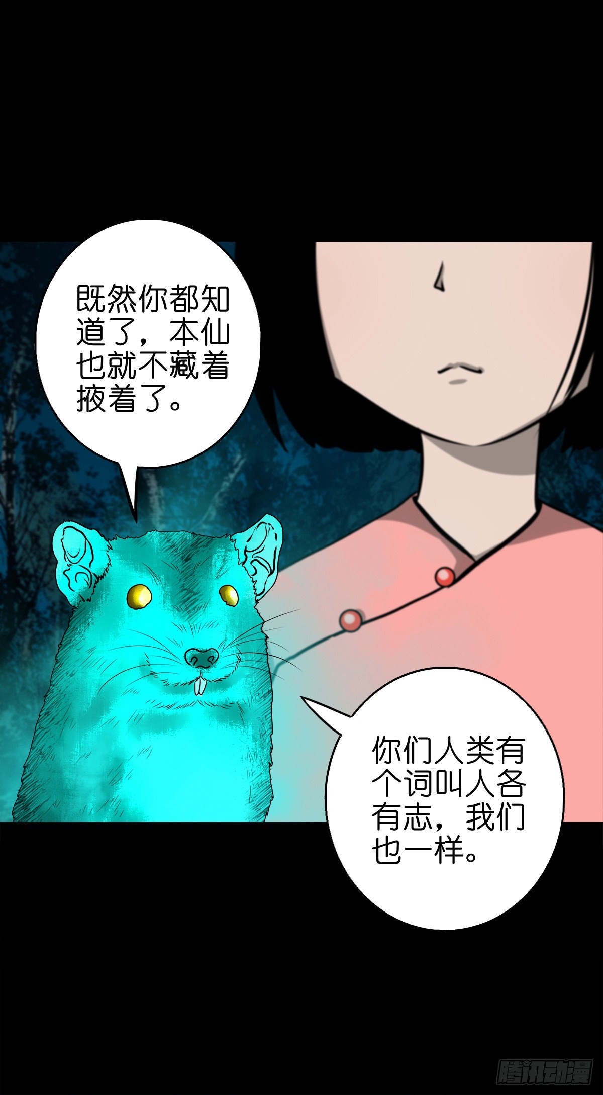 【柒拾柒】鼠灵之誓23