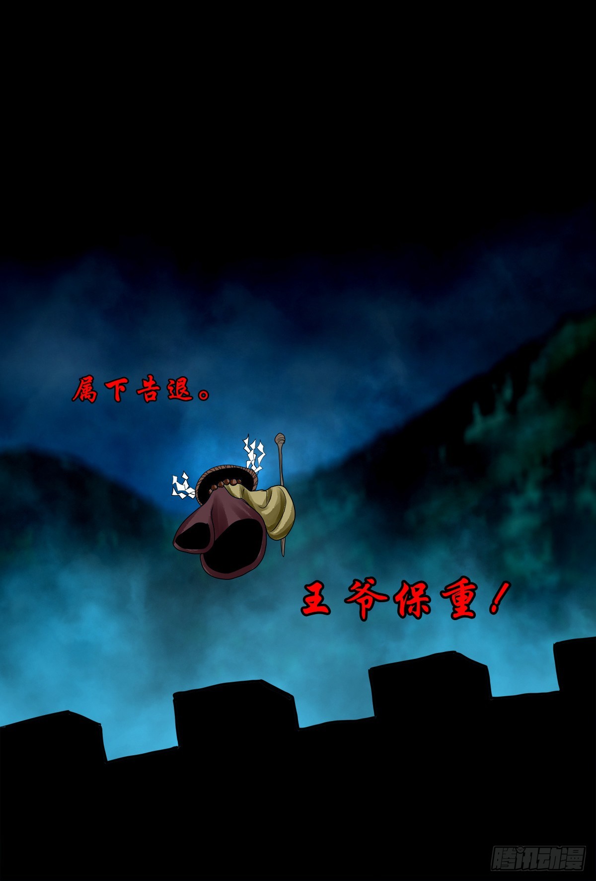 【壹佰壹拾陆】王爷入界41