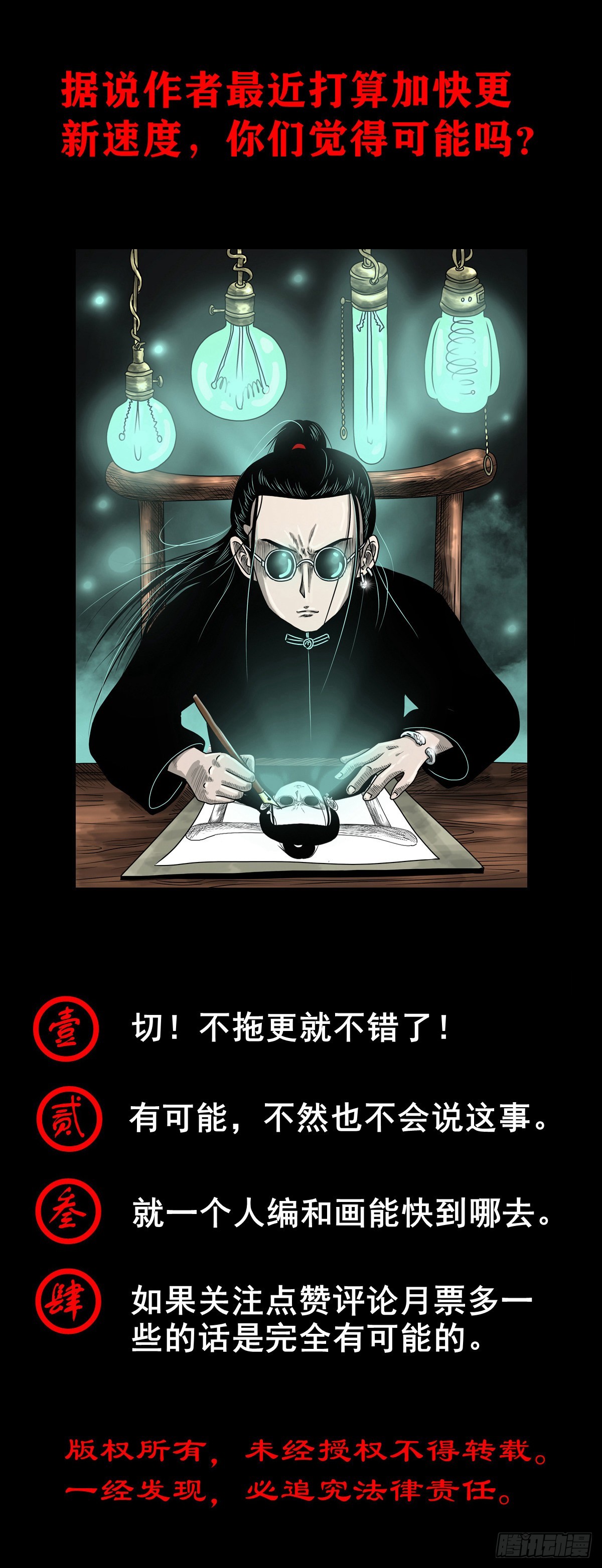 【柒拾捌】不速之客49