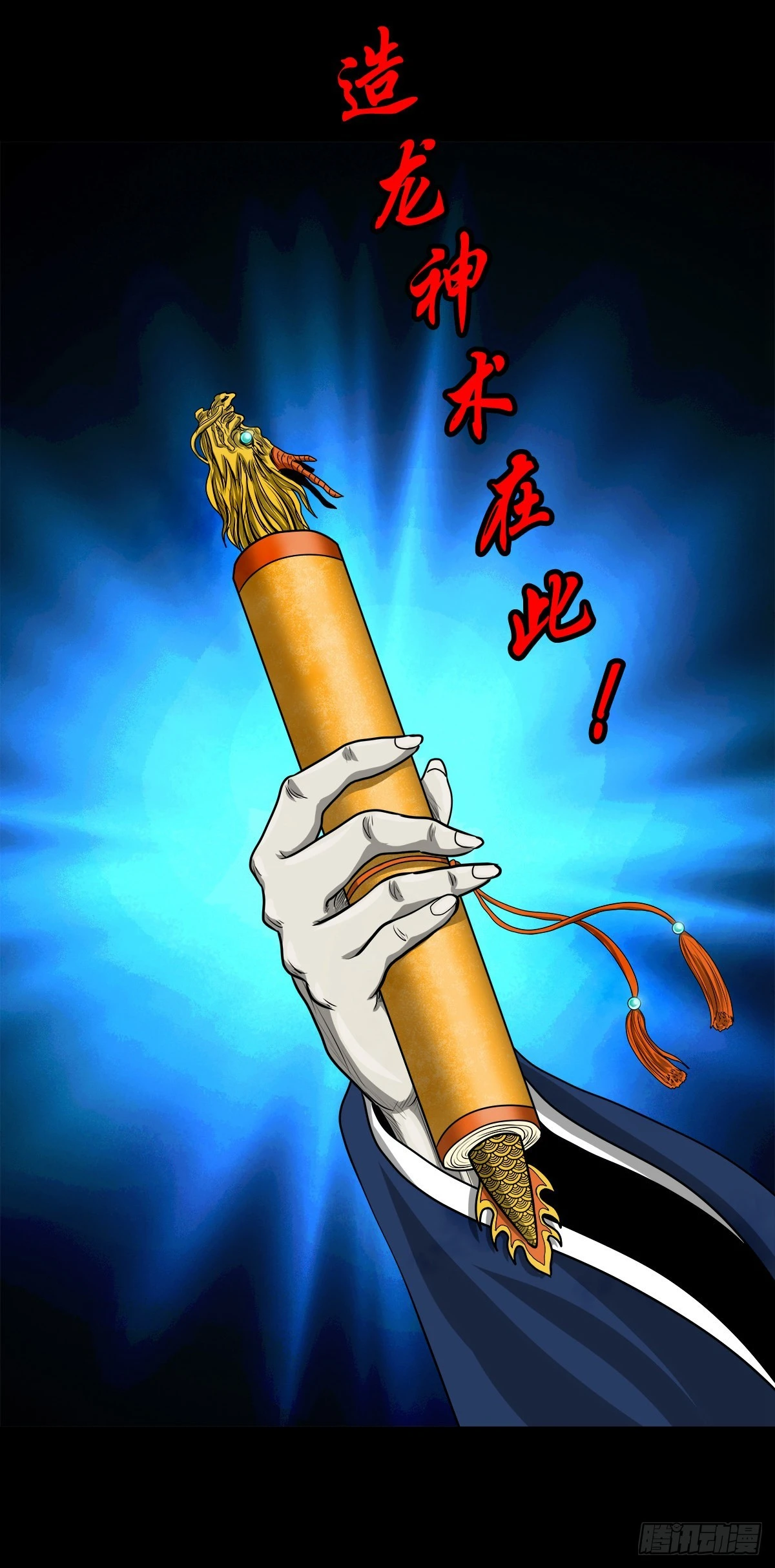【壹佰贰拾肆】龙术之用35
