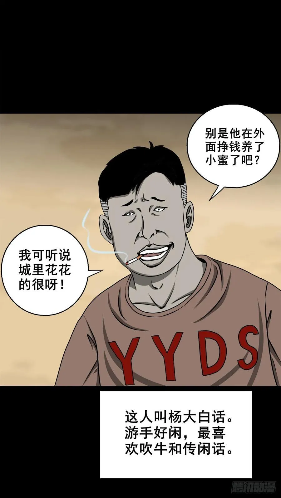 【壹佰陆拾玖】人言可畏31