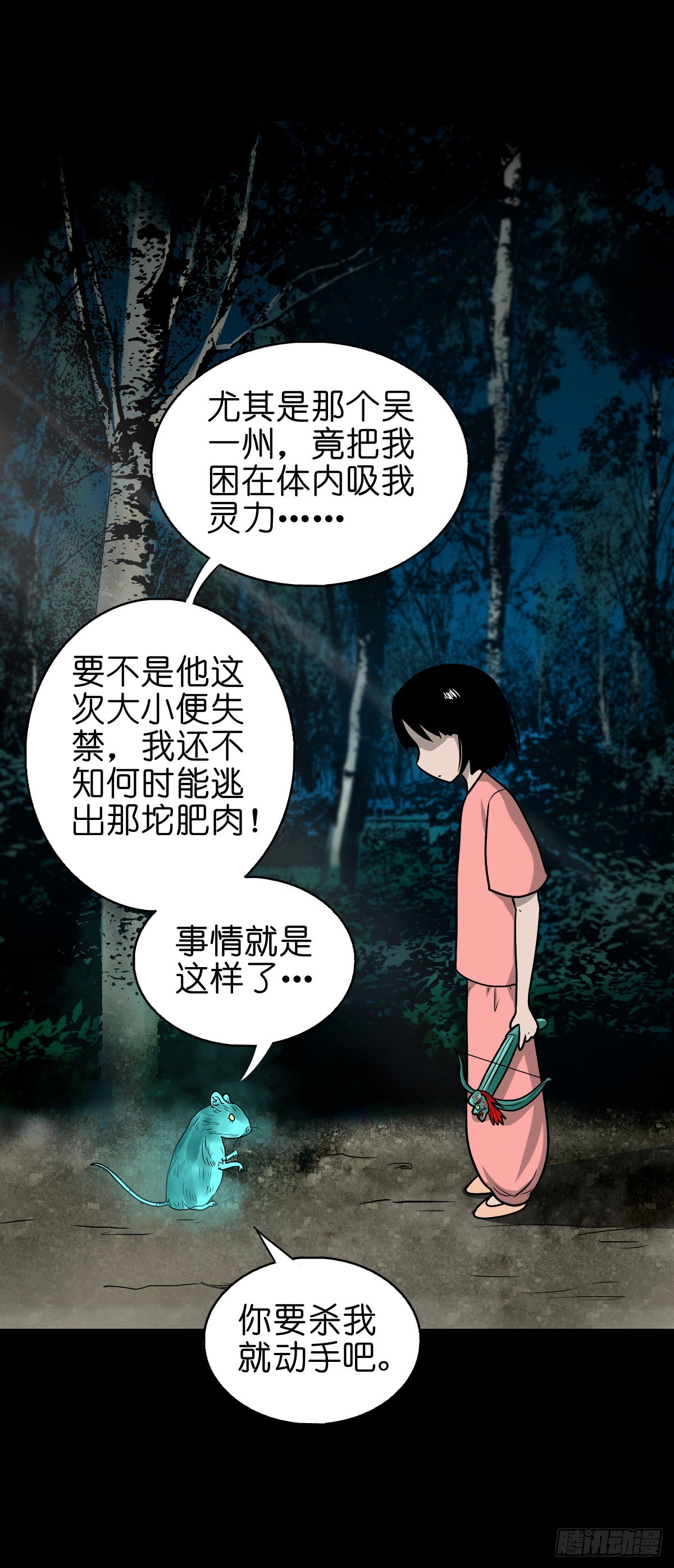【柒拾柒】鼠灵之誓28