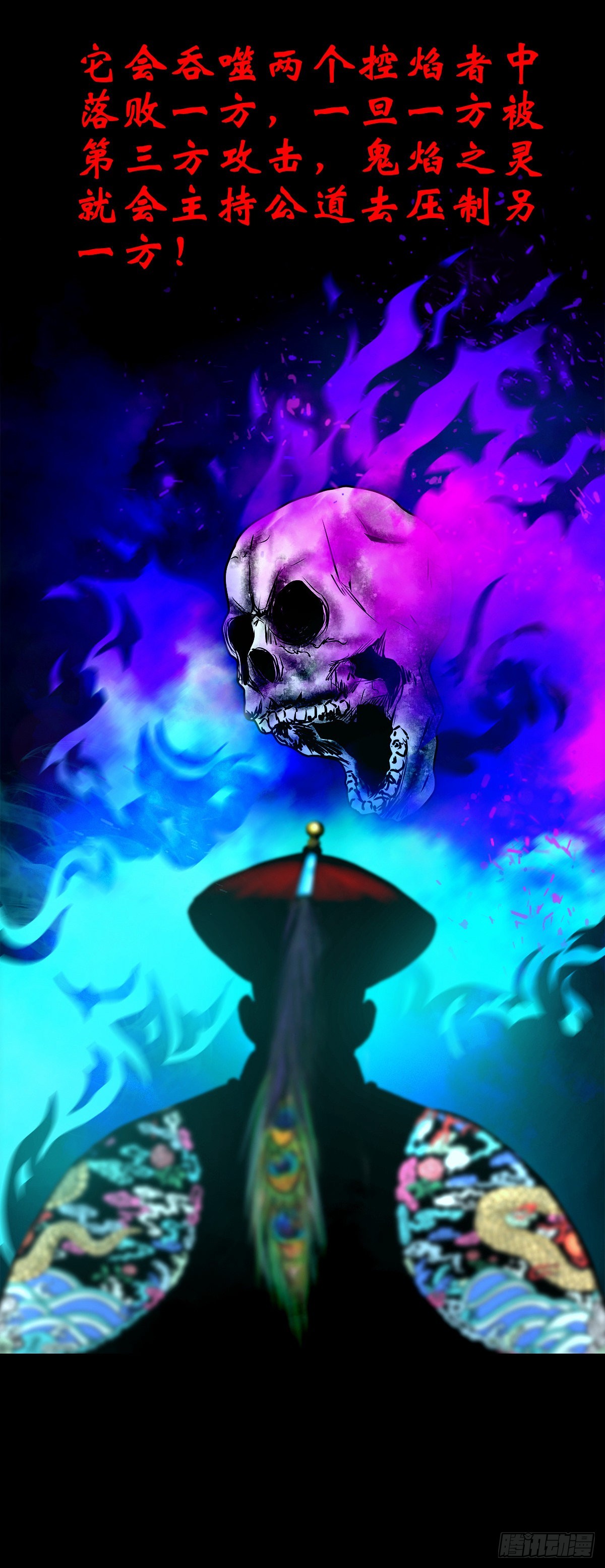 【壹佰贰拾陆】鬼焰之灵32