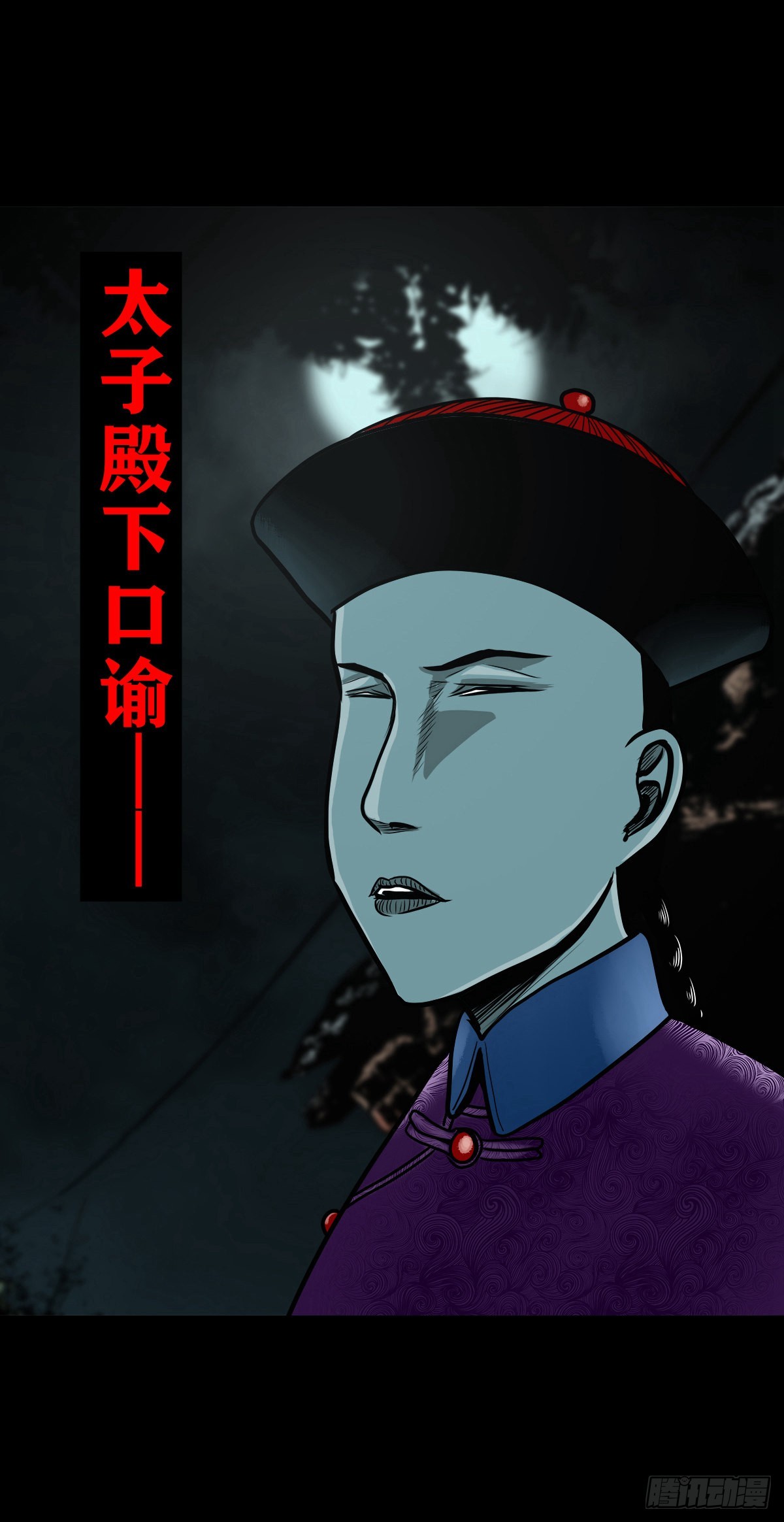 【柒拾叁】冥月当空13