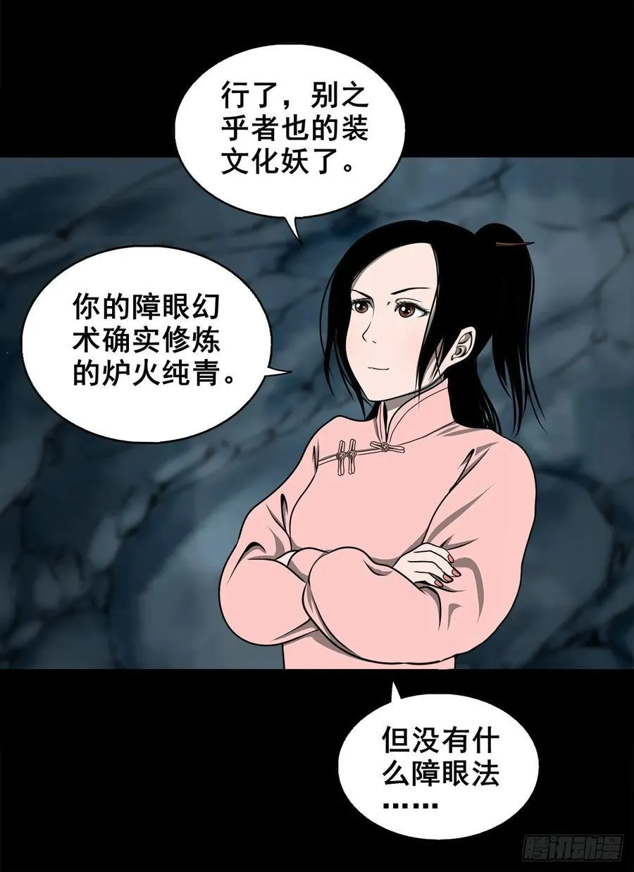 【壹佰伍拾玖】意外的真身53