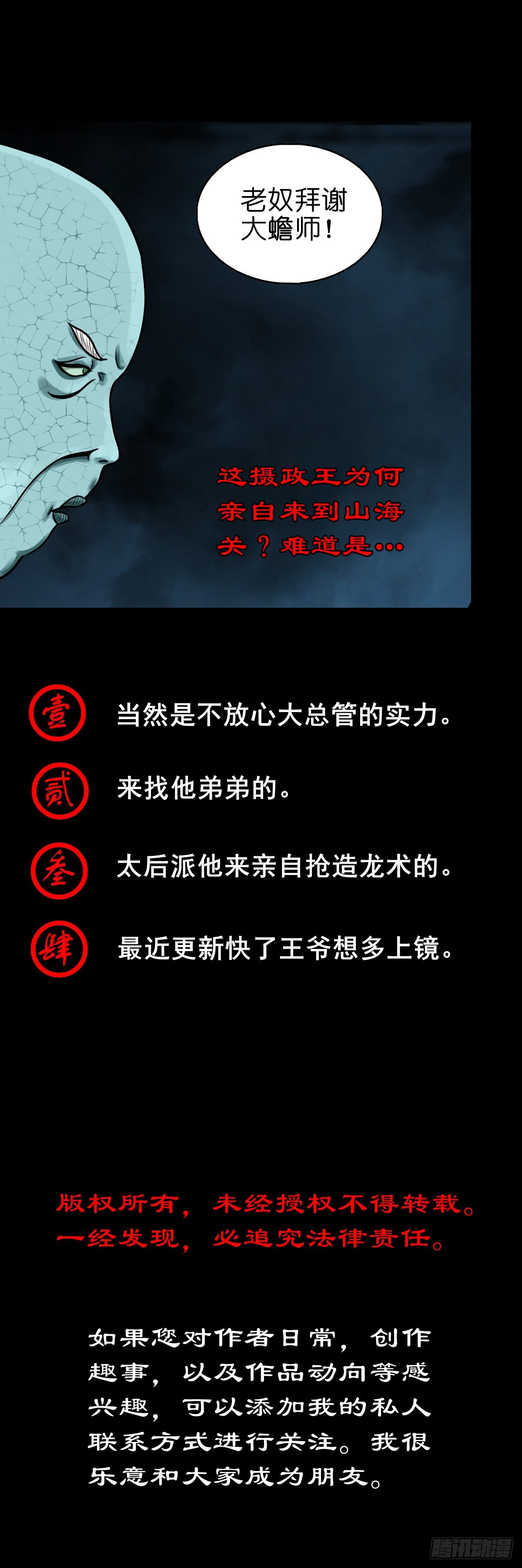 【玖拾伍】蟒口夺食40