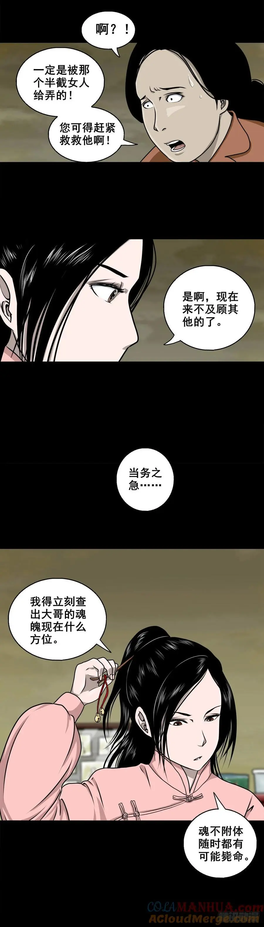【一】怪异的肚兜女18