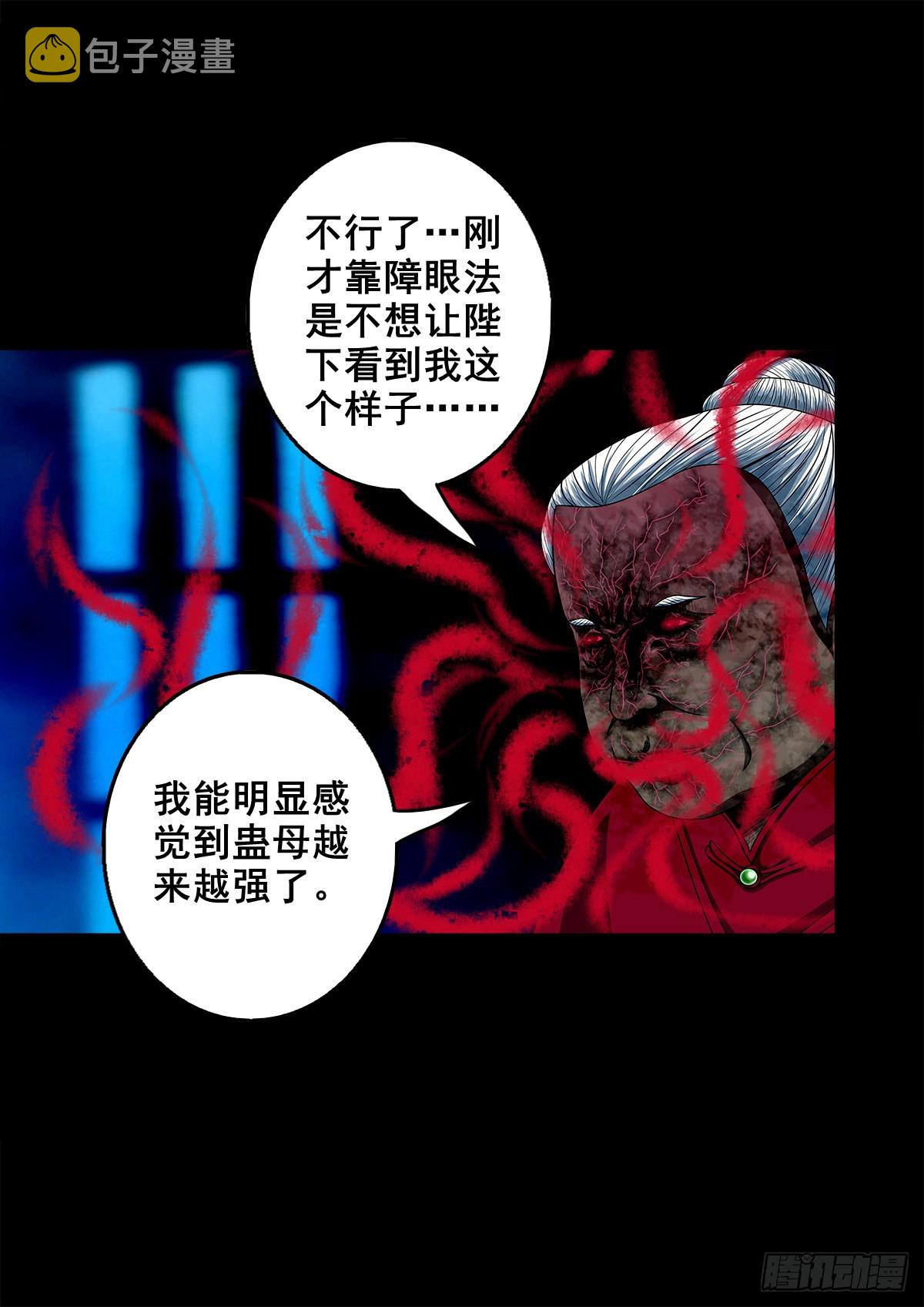 【壹佰叁拾捌】蛊胁仙身38