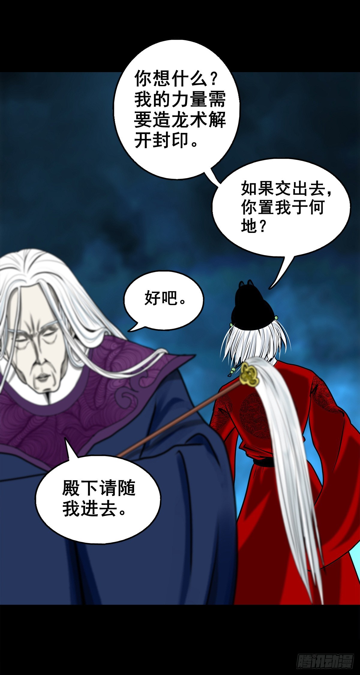【壹佰贰拾壹】嫌隙丛生5