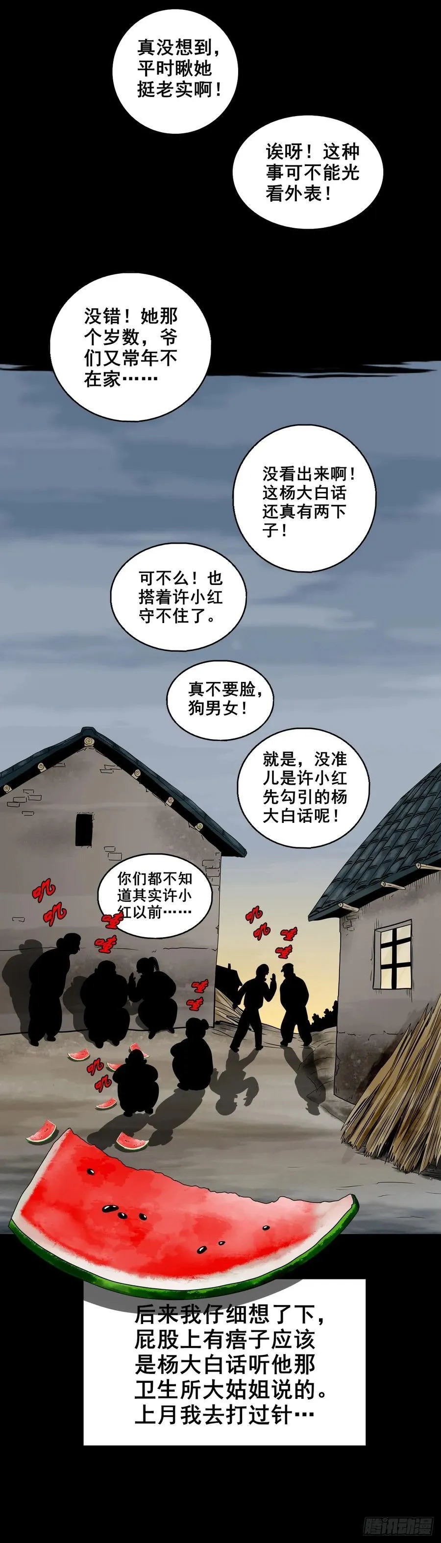 【十二】人言可畏38