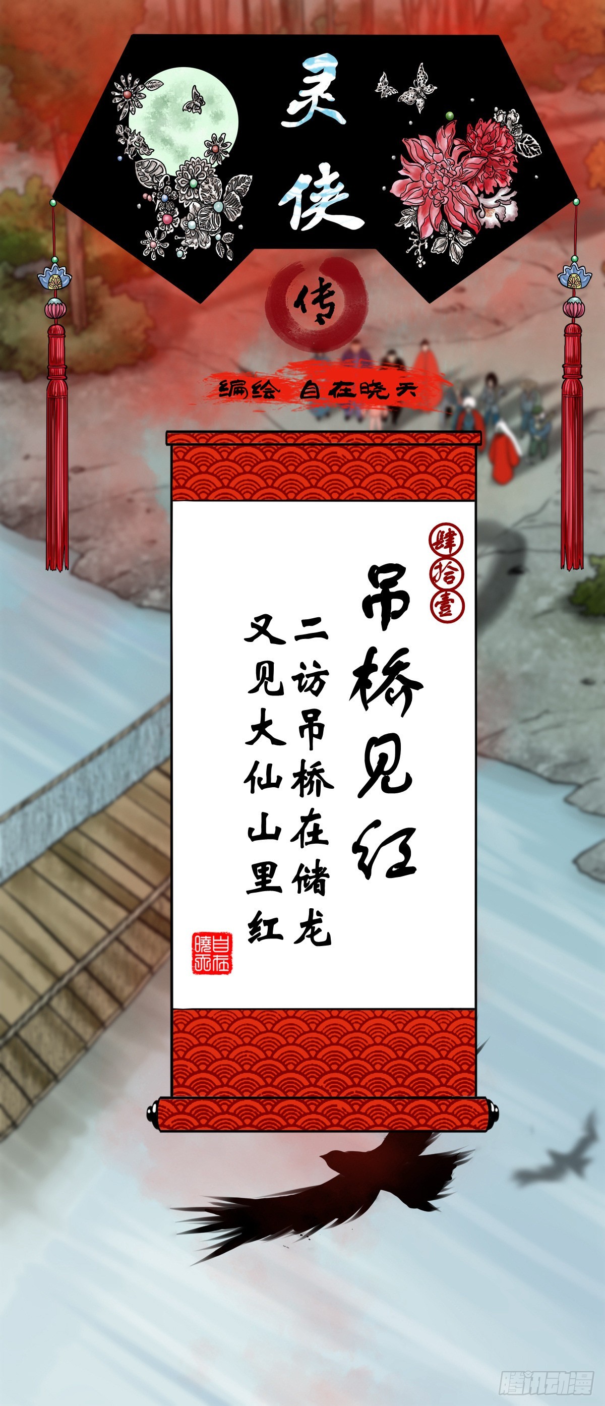 【肆拾壹】吊桥见红0