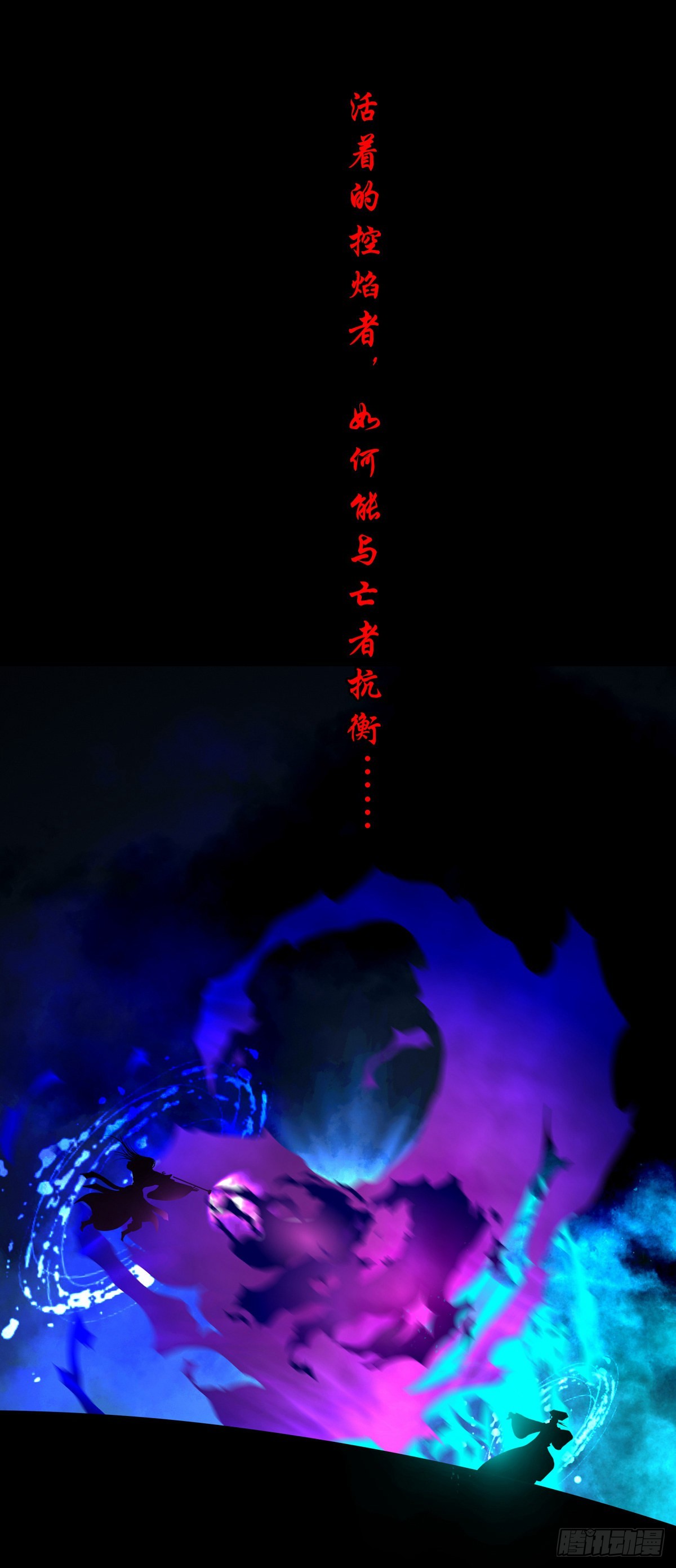 【壹佰贰拾陆】鬼焰之灵13
