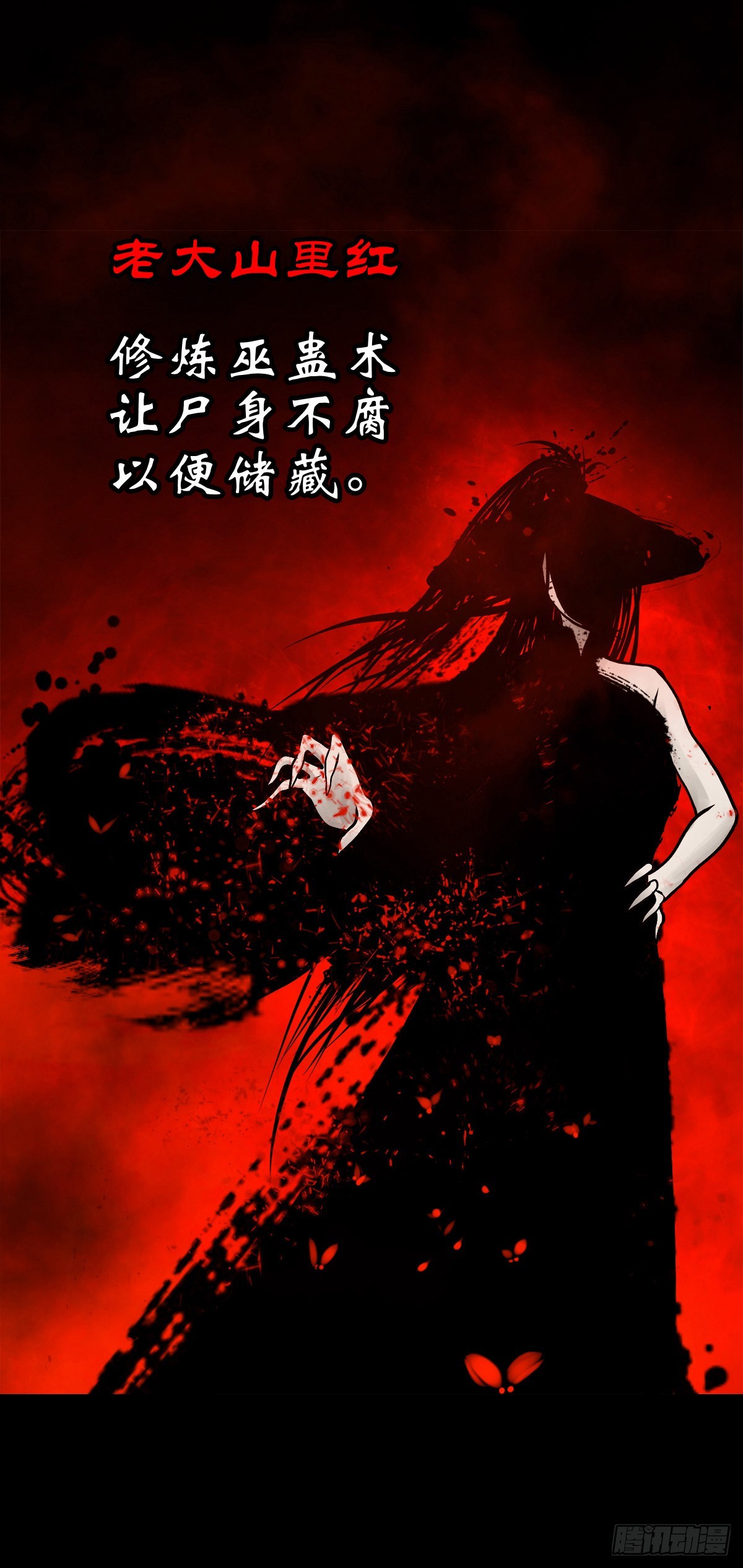 【叁拾肆】煞婆再现34