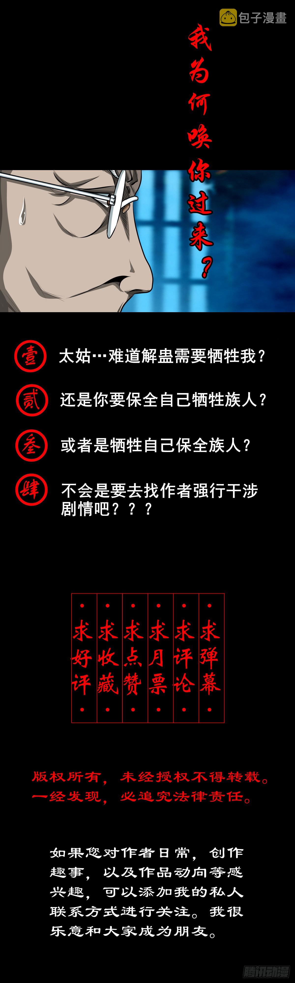 【壹佰叁拾捌】蛊胁仙身41