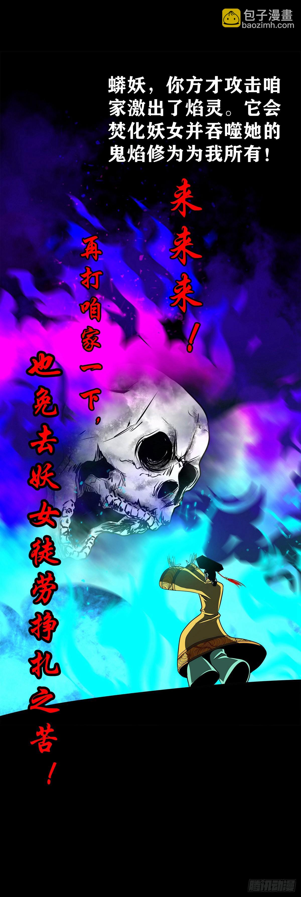 【壹佰贰拾陆】鬼焰之灵33