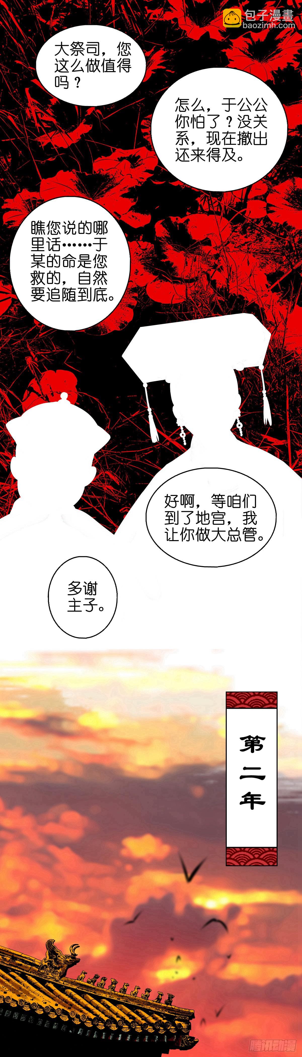 【陆拾柒】血色往事23