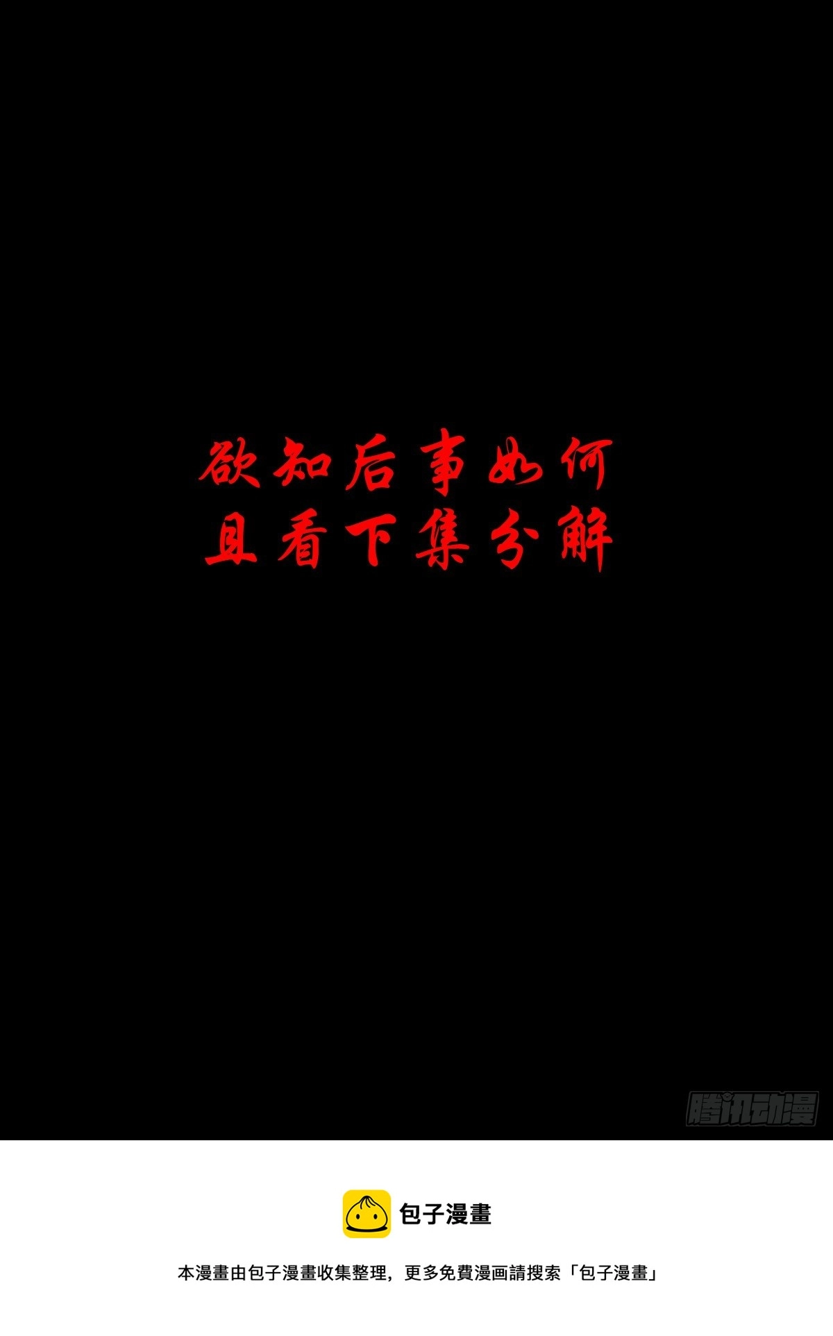 【壹佰叁拾壹】从天而降39