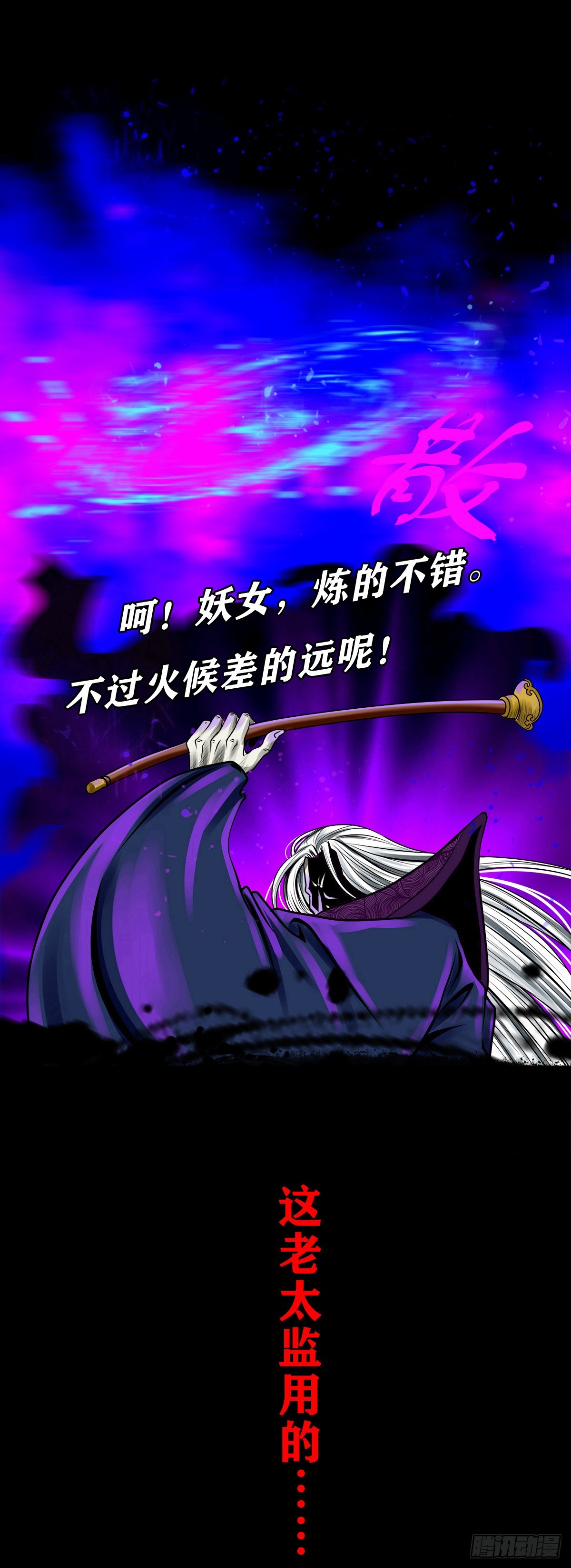 【壹佰贰拾伍】幽冥鬼焰42