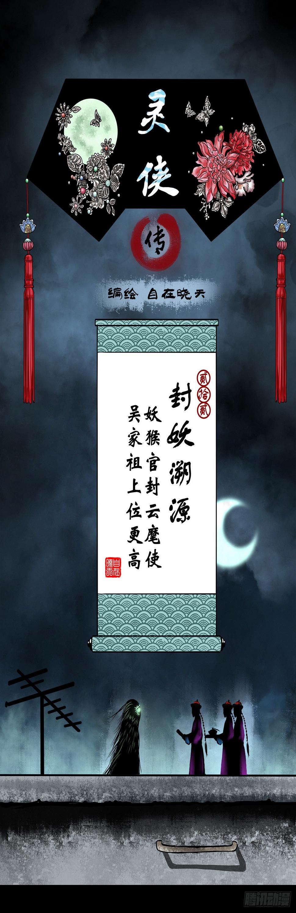 【贰拾贰】封妖溯源0
