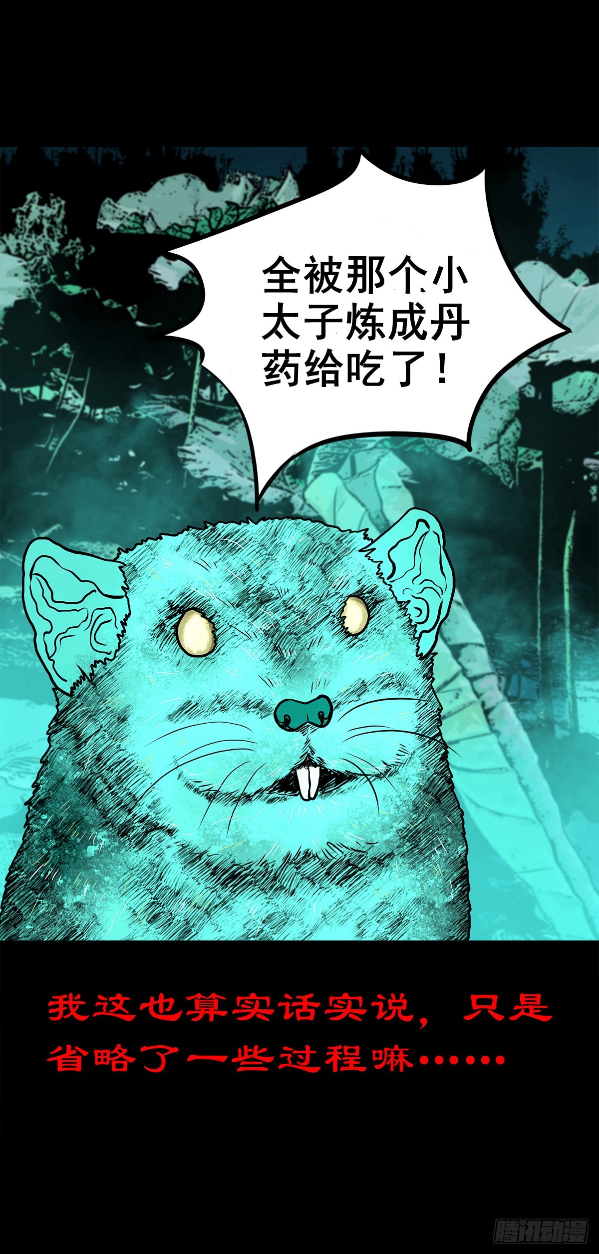 【柒拾柒】鼠灵之誓4