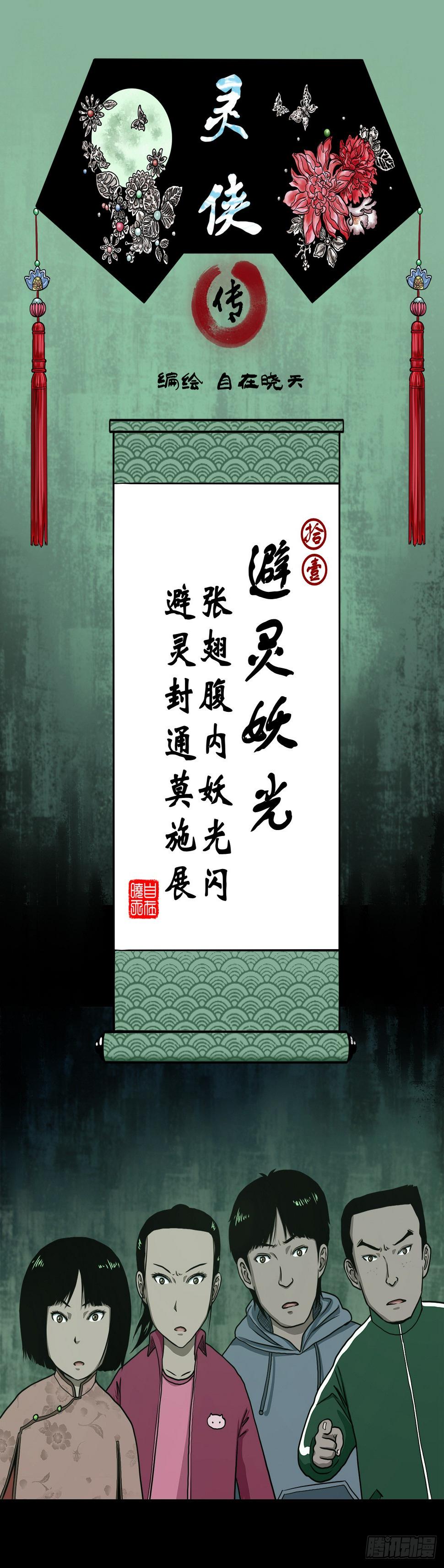 【拾壹】避灵妖光0