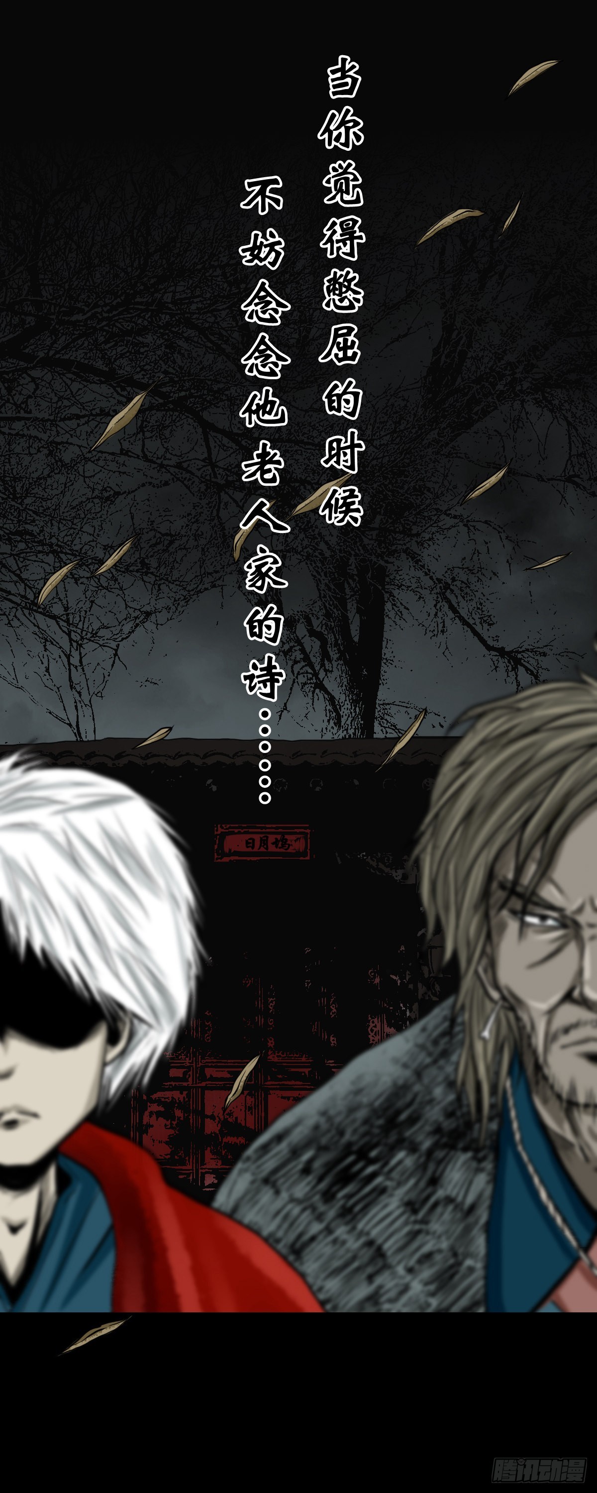 【叁拾柒】日月坞下45