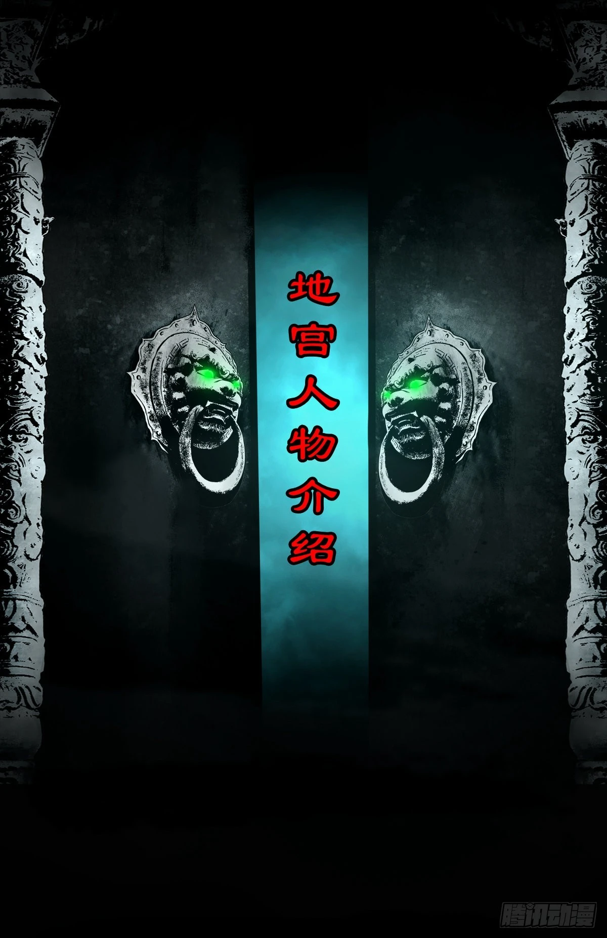 【番外】地宫人物介绍0