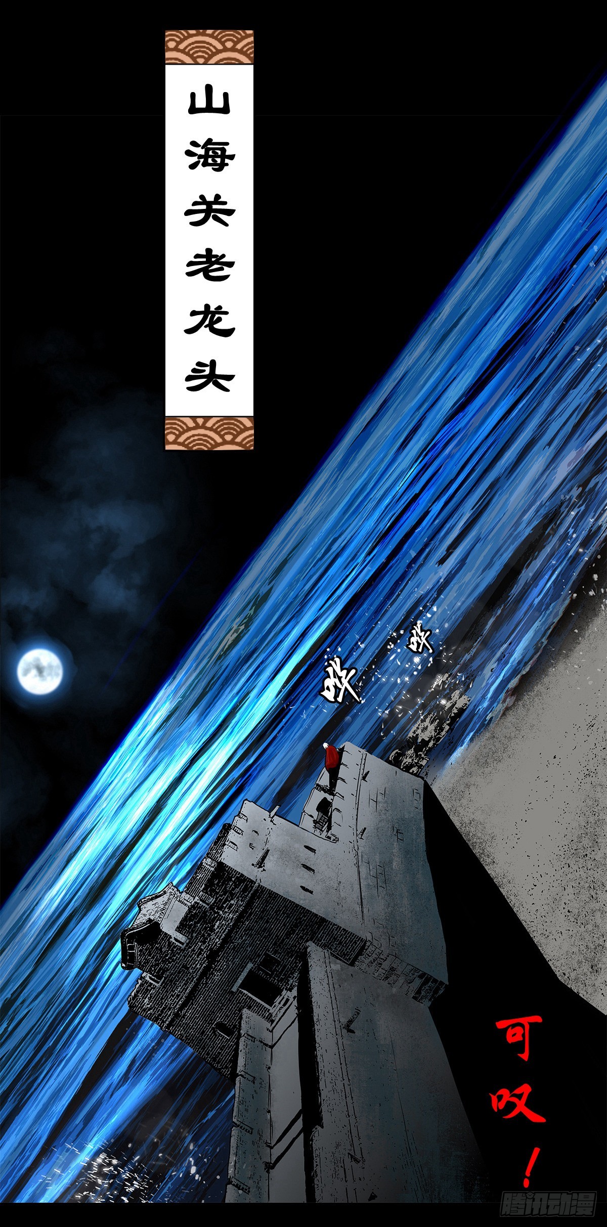 【柒拾玖】惊涛拍岸20