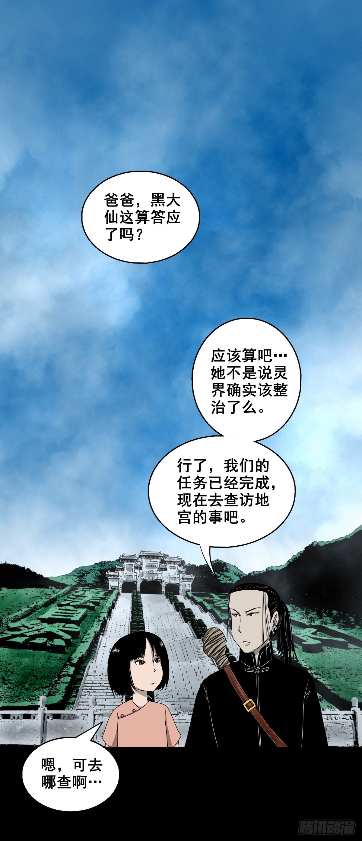 【壹佰肆拾肆】妖星何宿20