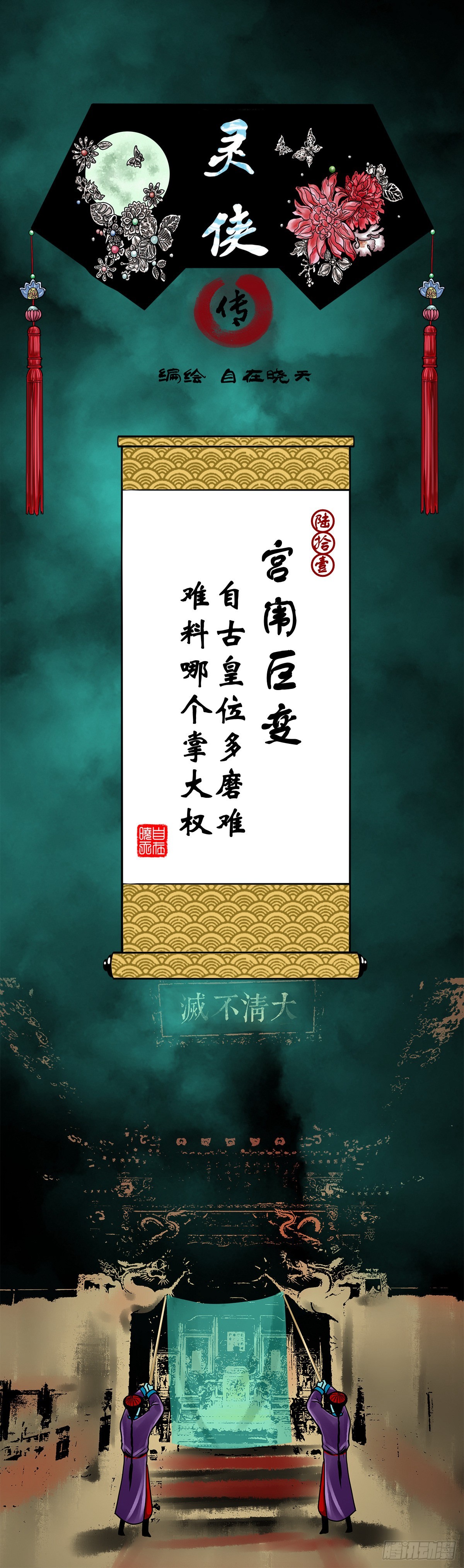 【陆拾壹】宫闱巨变0