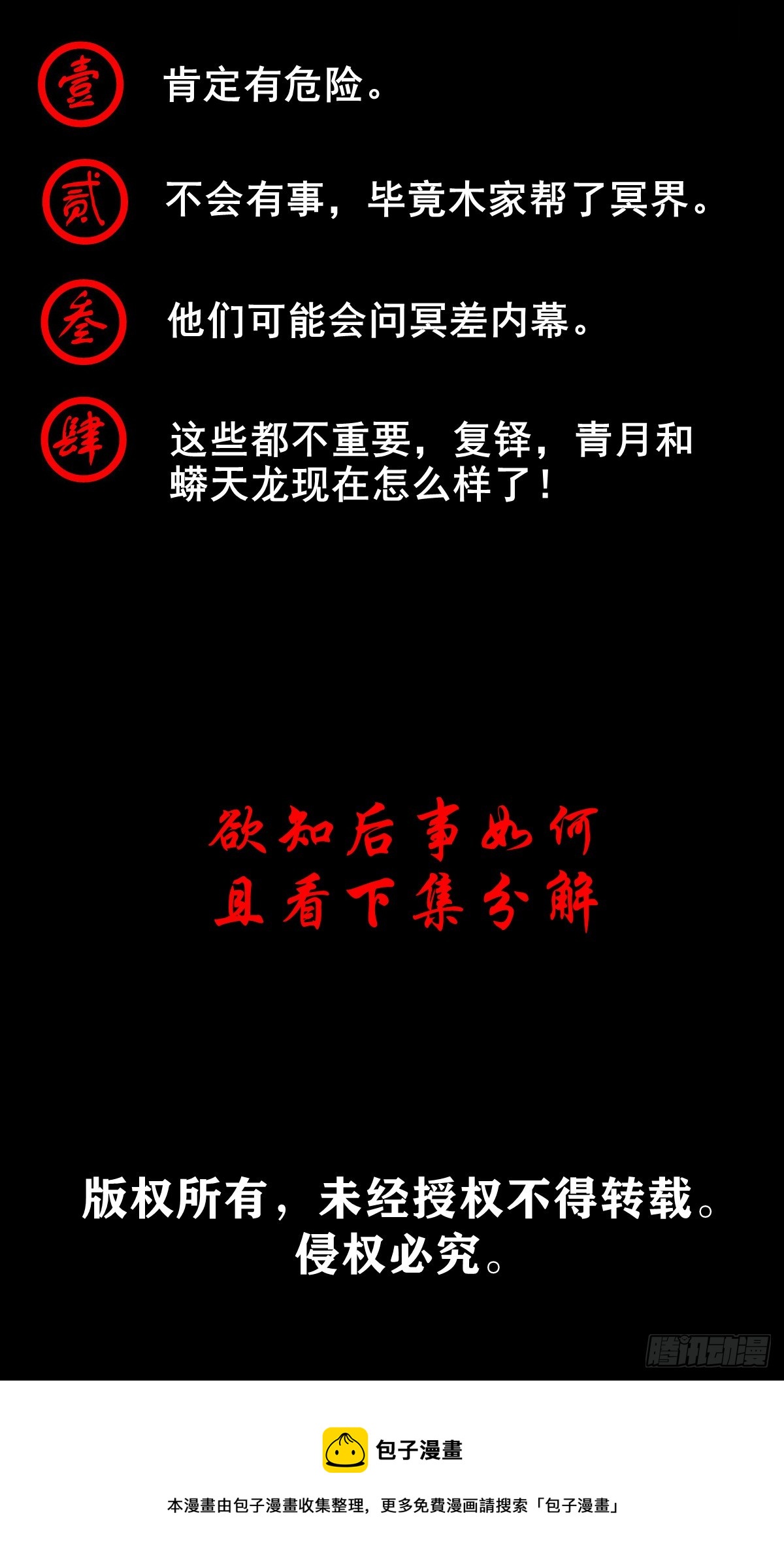 【壹佰肆拾壹】再探地宫37