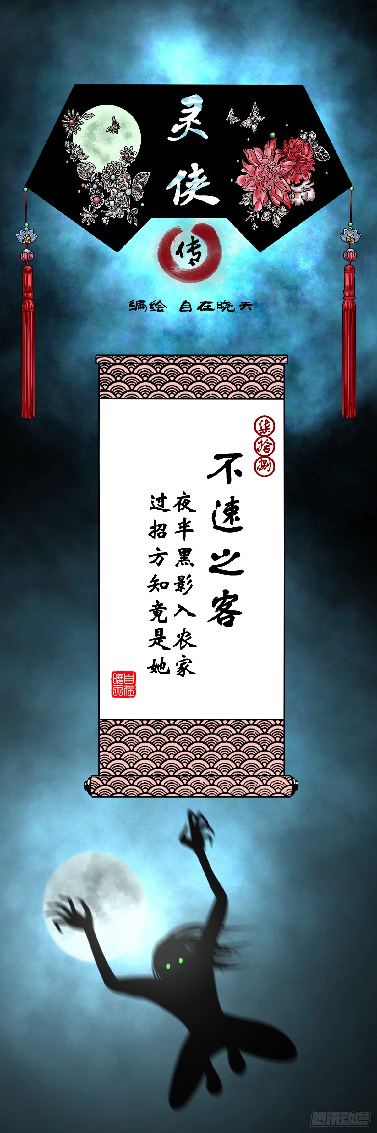 【柒拾捌】不速之客0