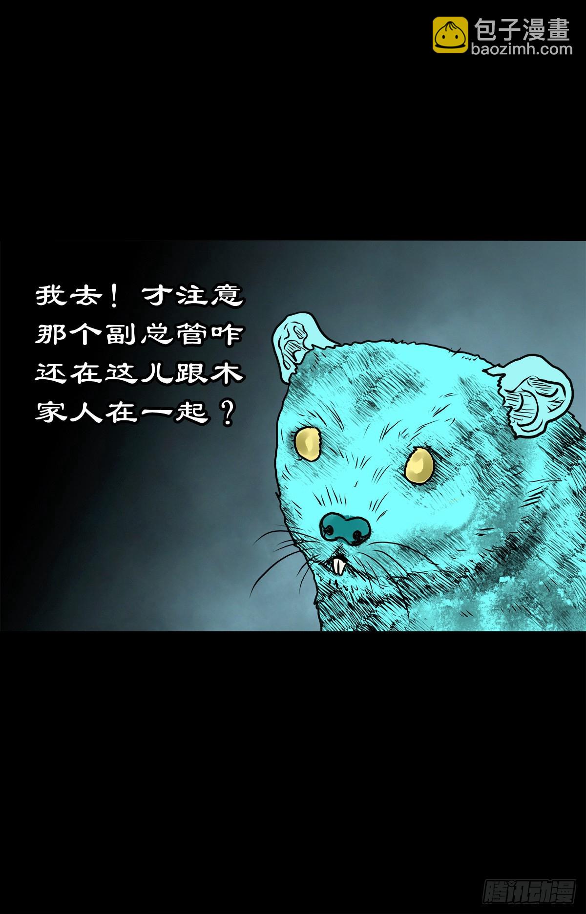 【柒拾柒】鼠灵之誓18