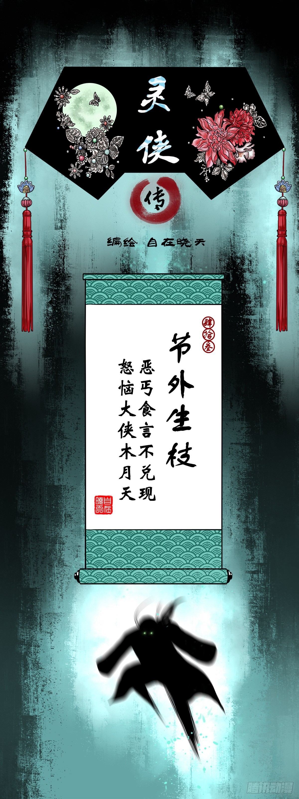 【肆拾叁】节外生枝0