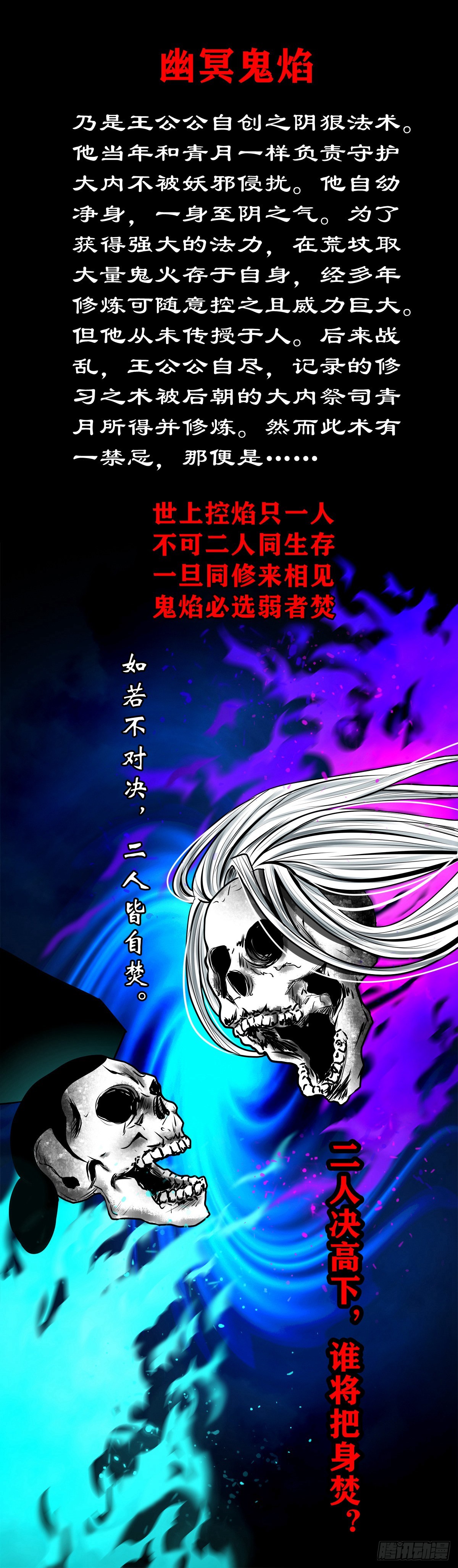【壹佰贰拾伍】幽冥鬼焰46