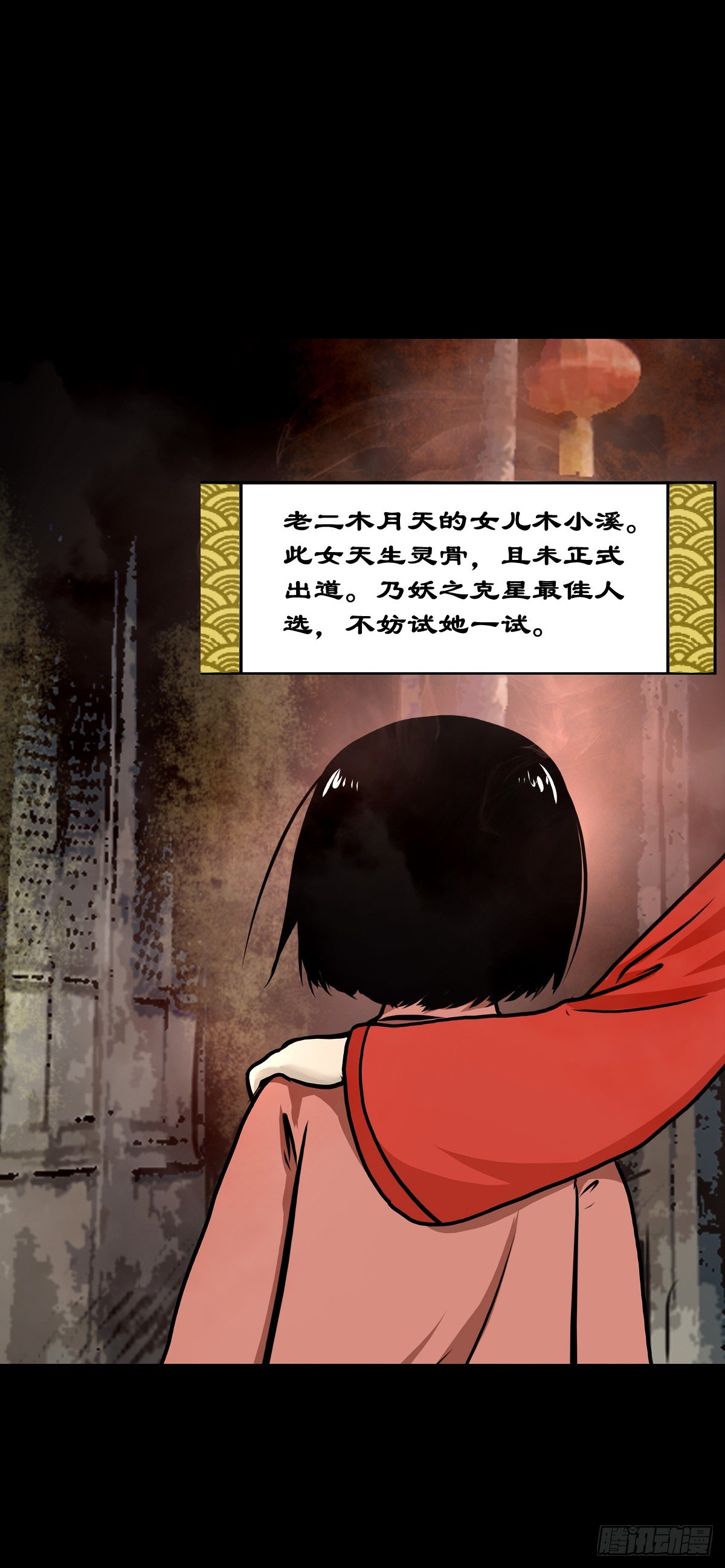 【贰拾玖】妖星现世44