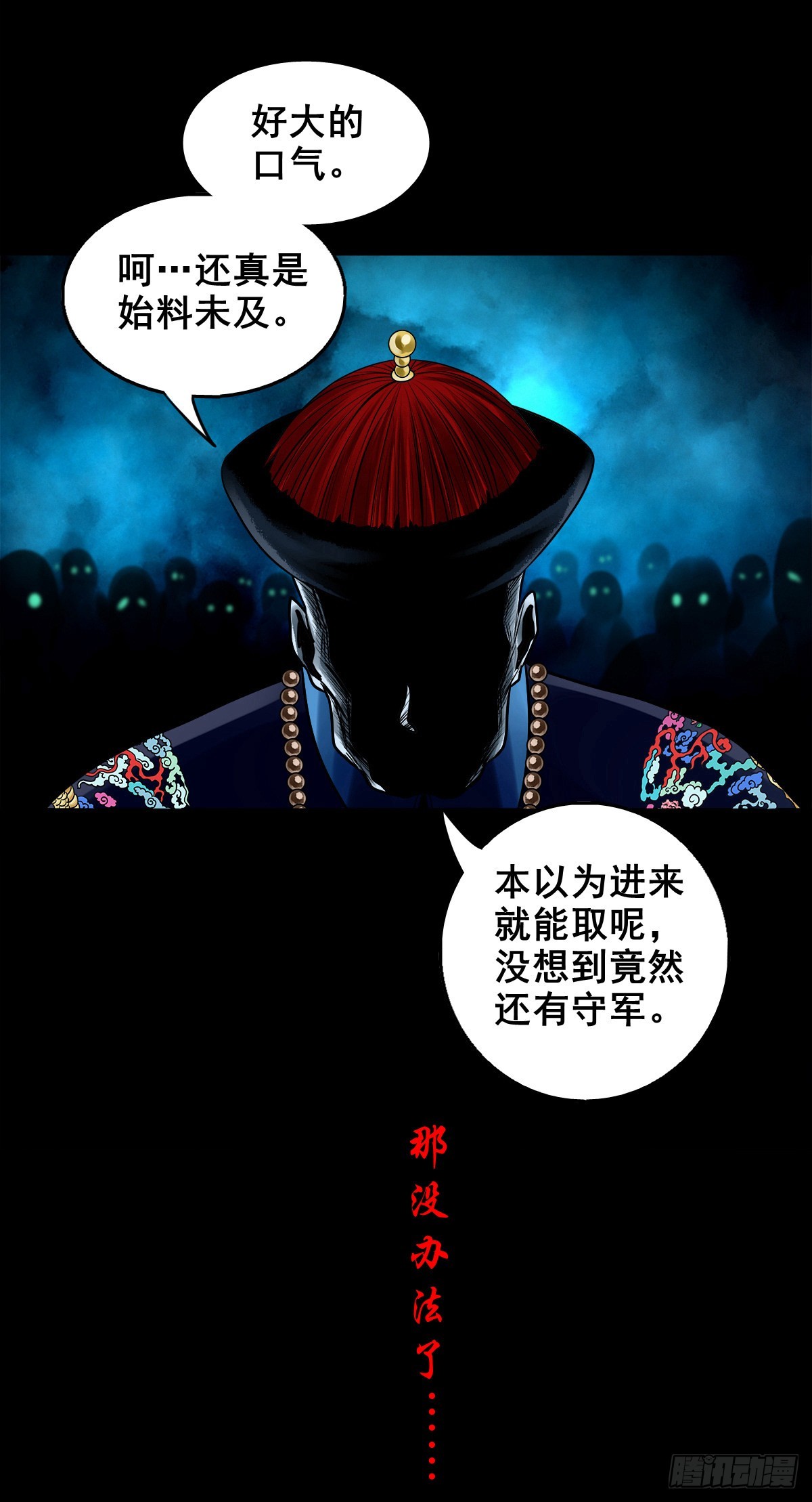 【壹佰壹拾柒】界起狼烟6