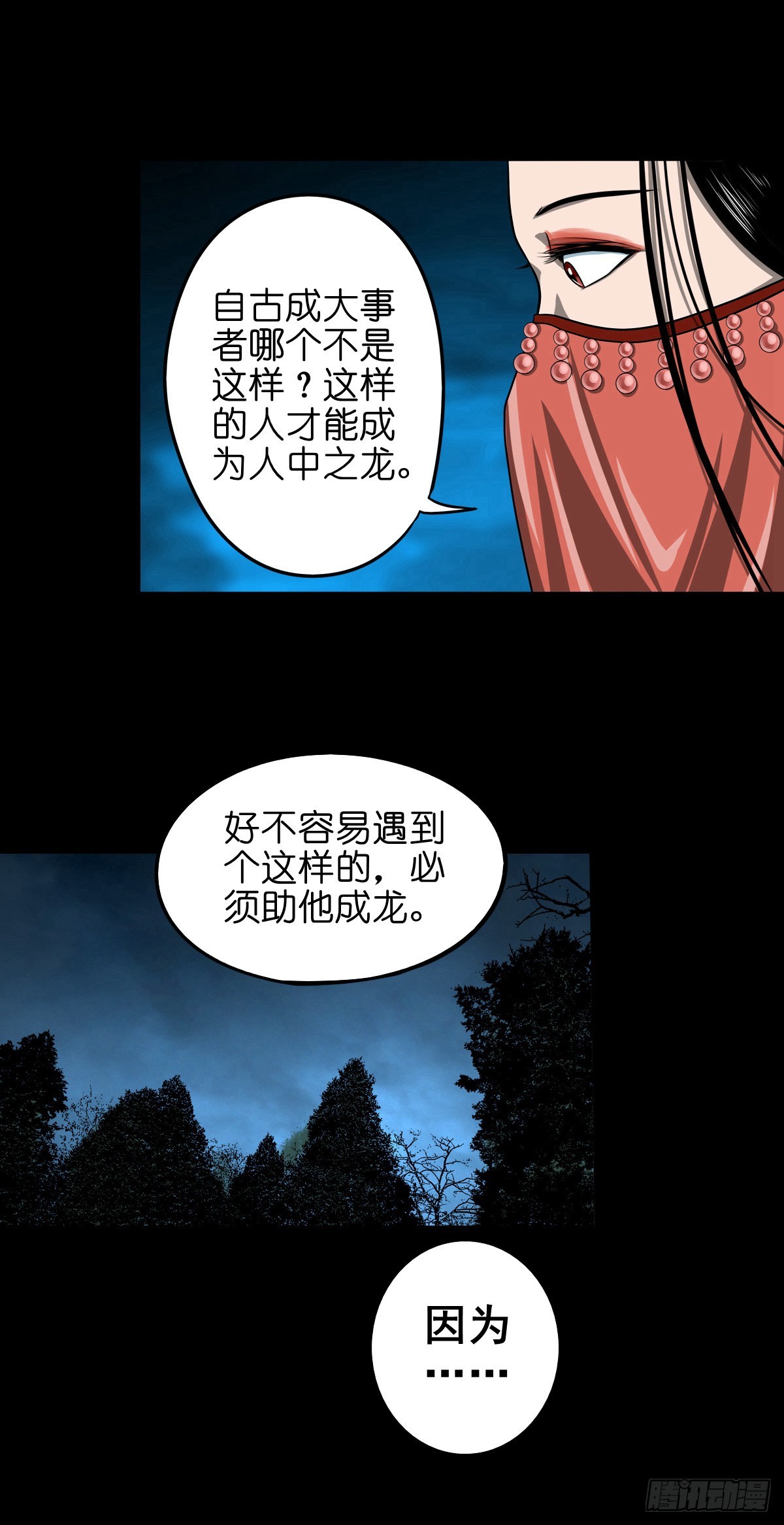 【玖拾贰】诈伪见真26