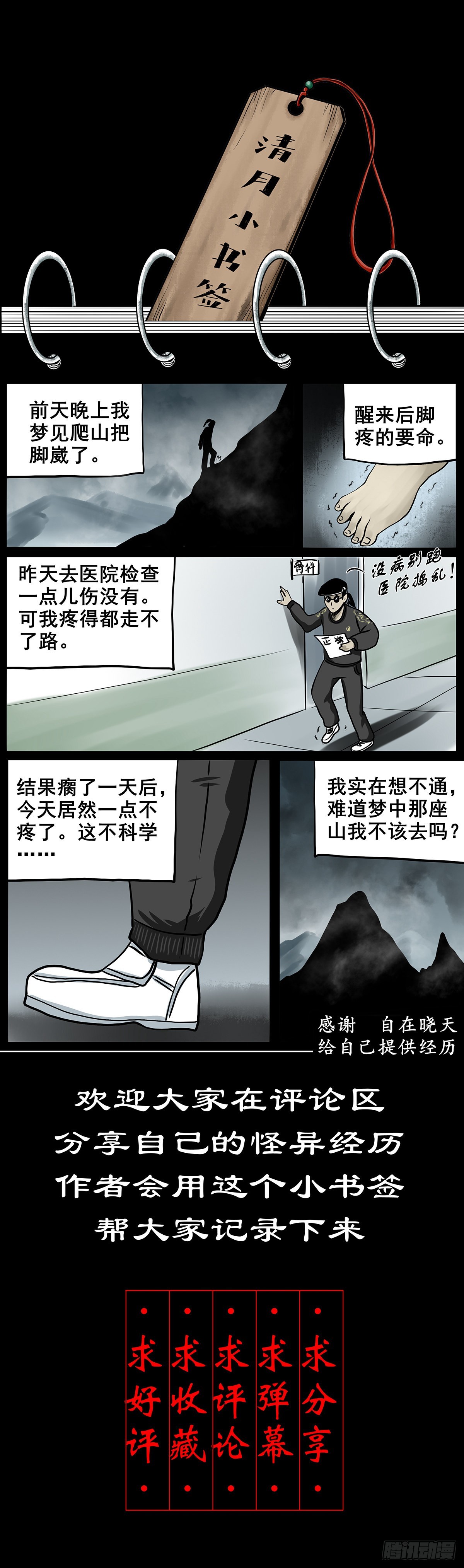 【伍拾】离岭归家45