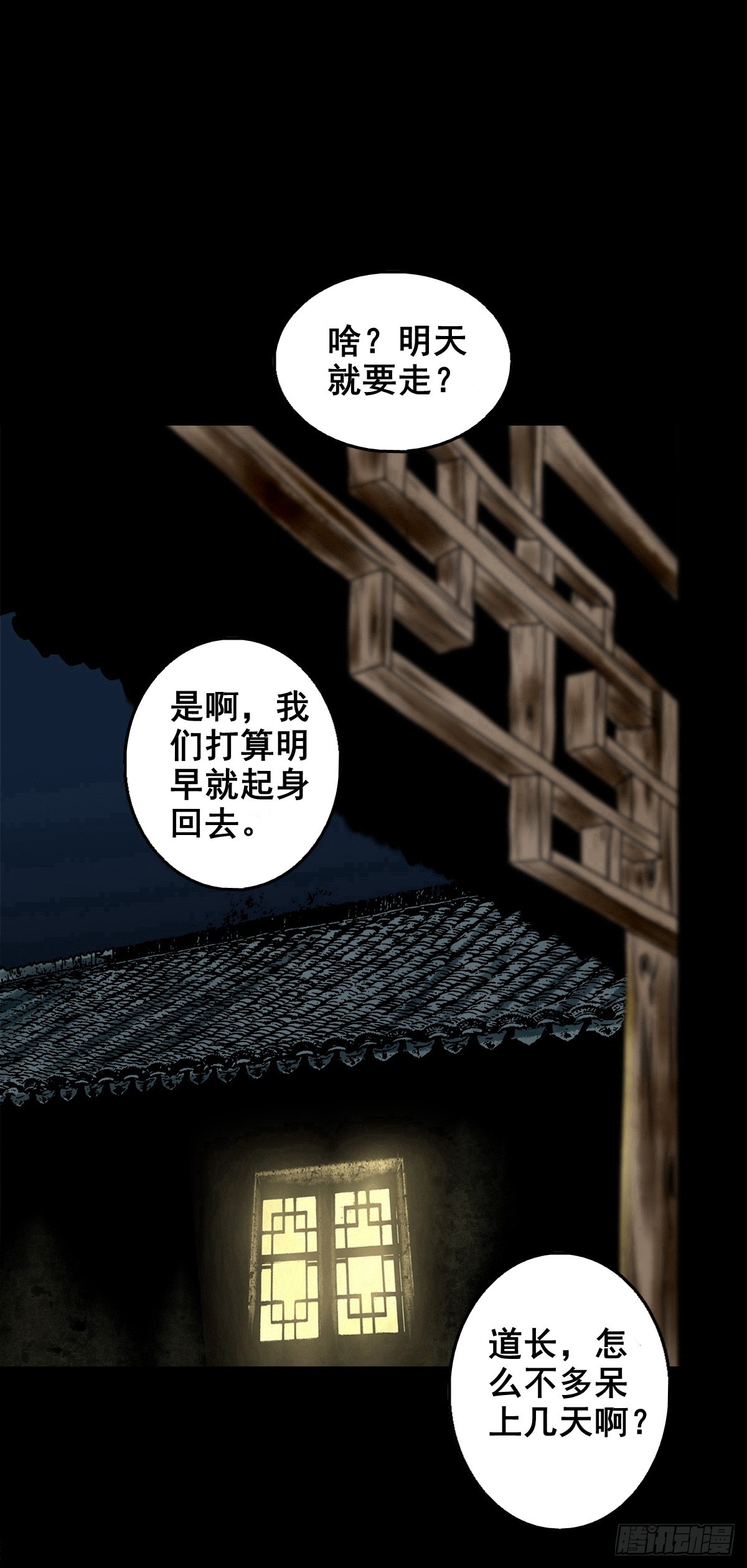 【壹佰肆拾】老宅夜晚10