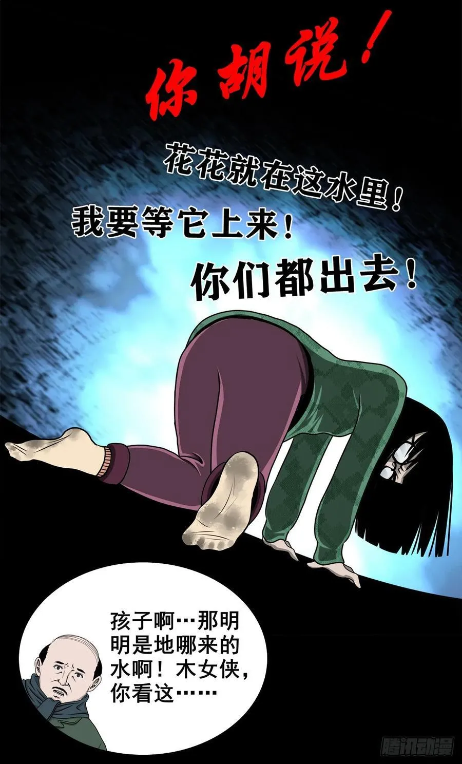 【壹佰陆拾叁】水鬼，姑娘和狗8