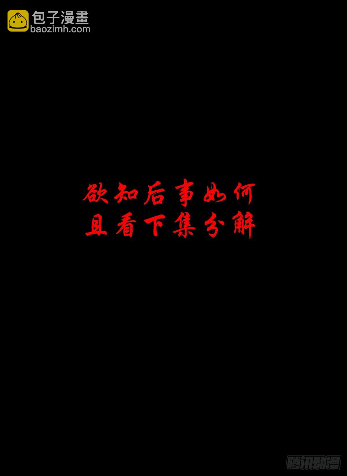 【伍】斗法灭烟45