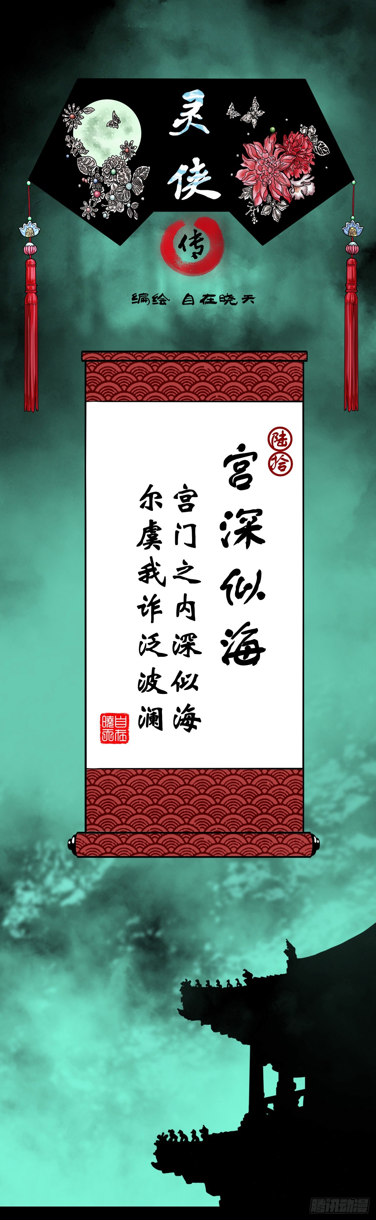 【陆拾】宫深似海0