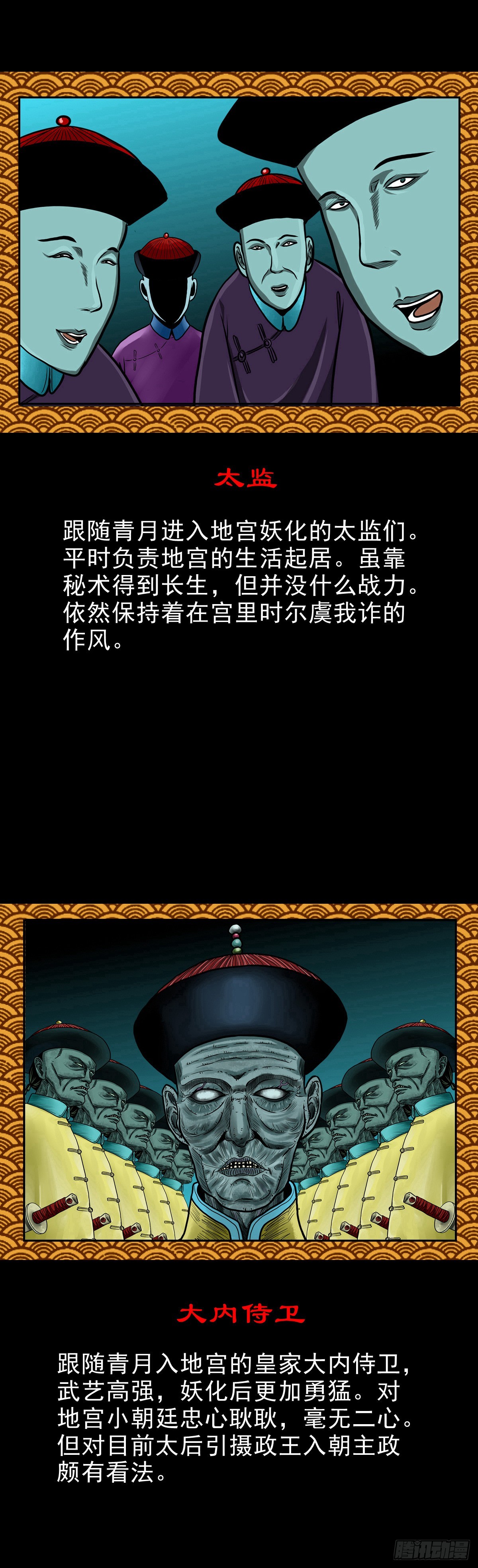 【番外】地宫人物介绍5