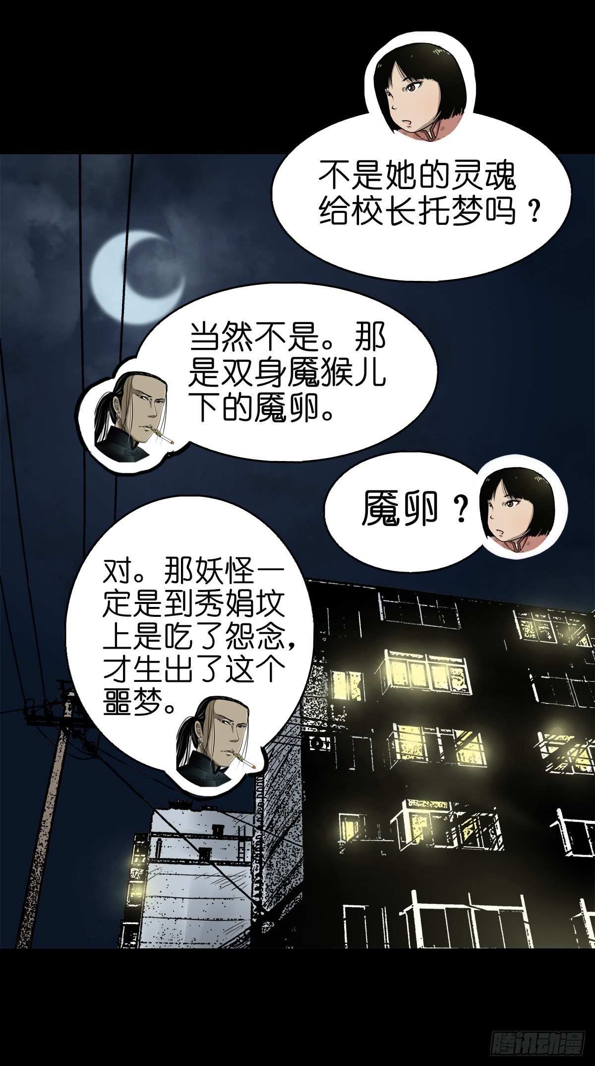 【贰拾壹】化魇妖成49