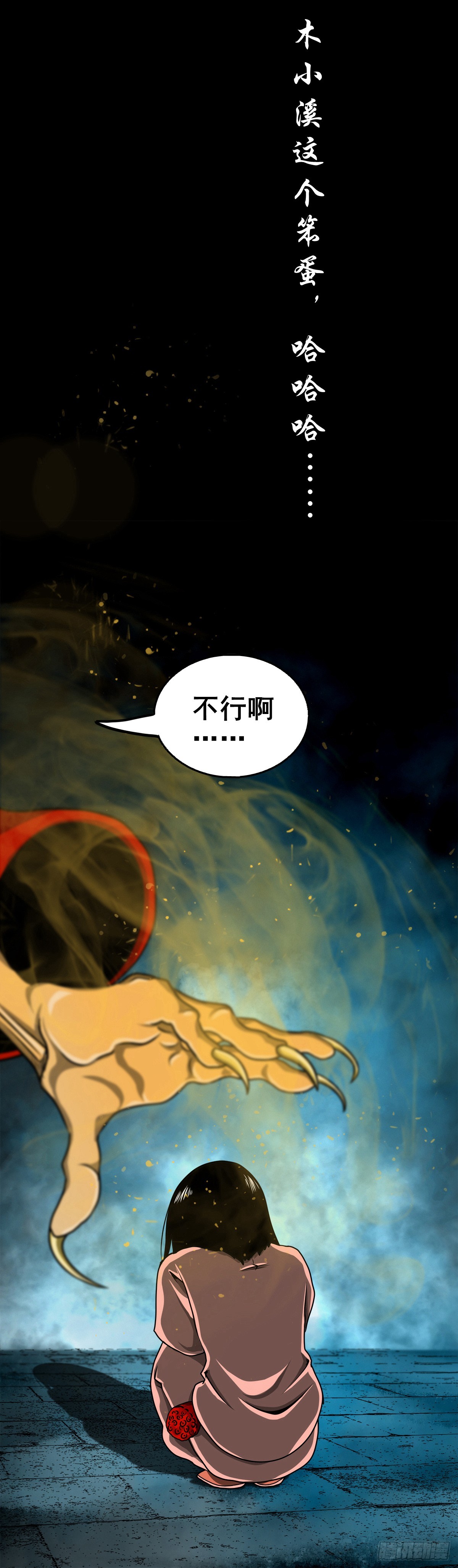 【壹佰叁拾捌】蛊胁仙身11
