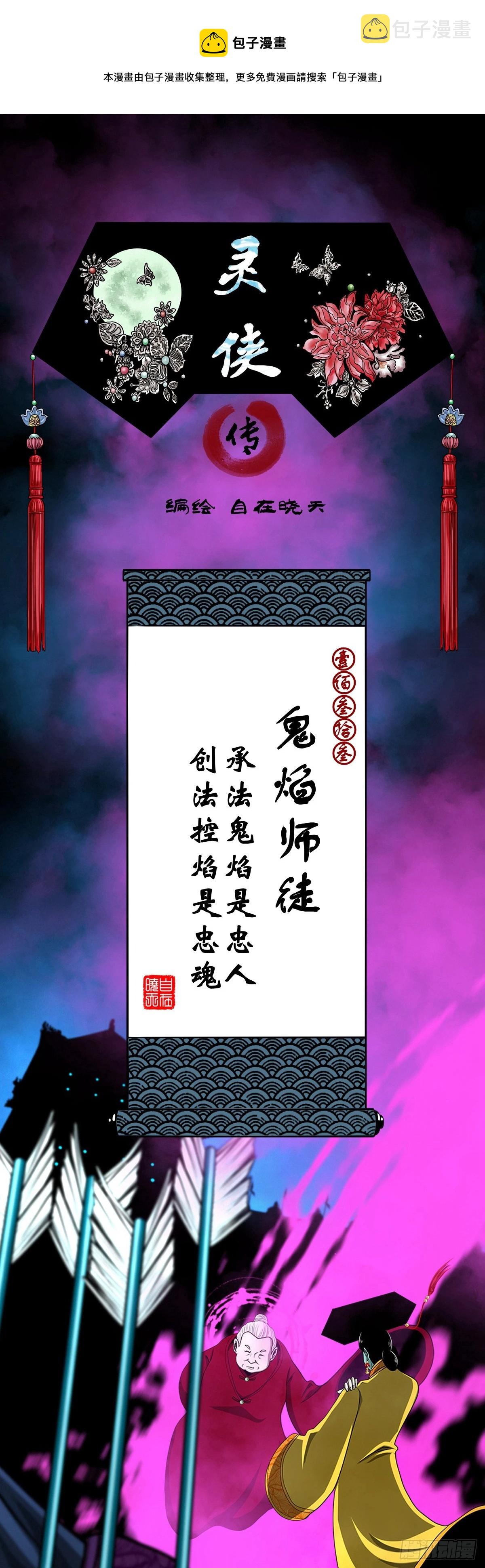 【壹佰叁拾叁】鬼焰师徒0