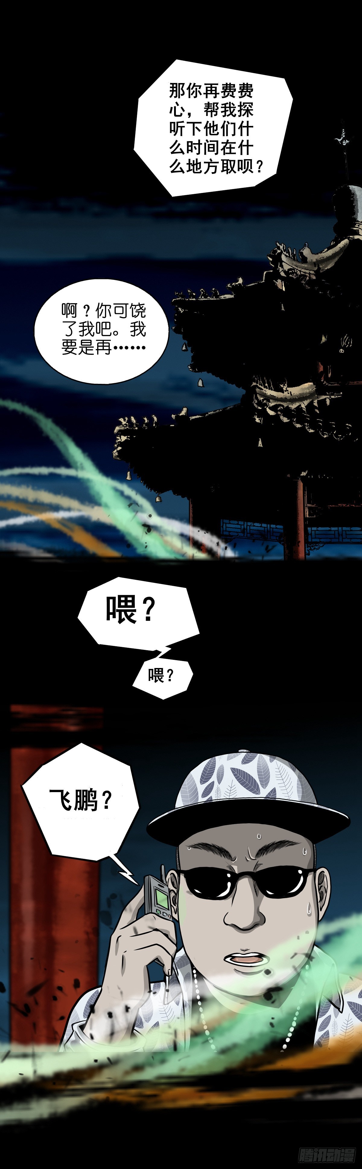 【捌拾玖】缘续山海41